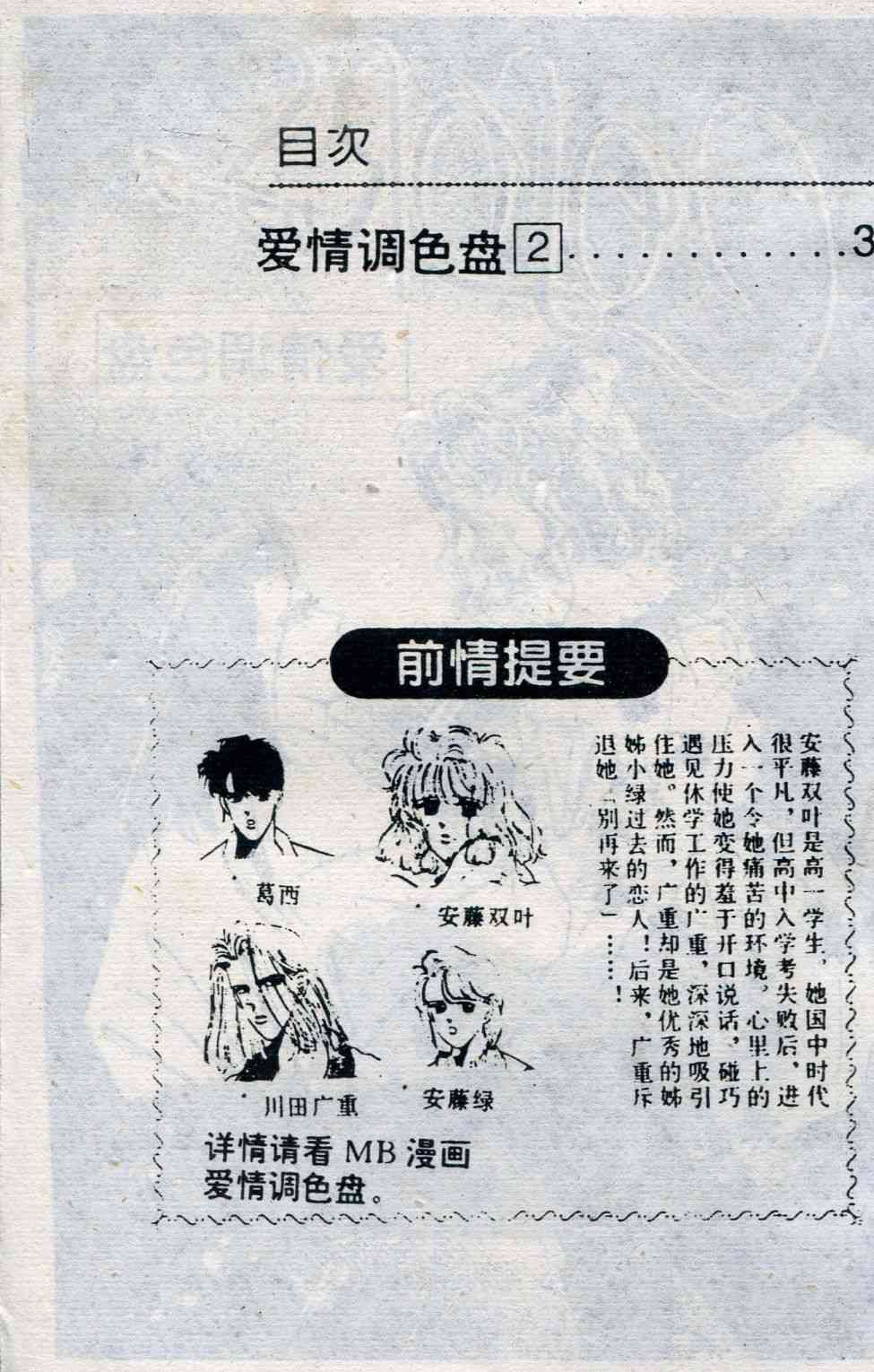 爱情调色盘 - 第02卷 - 第2张图