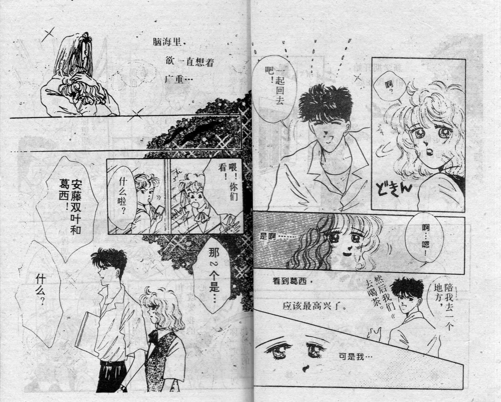 爱情调色盘 - 第02卷 - 第31张图