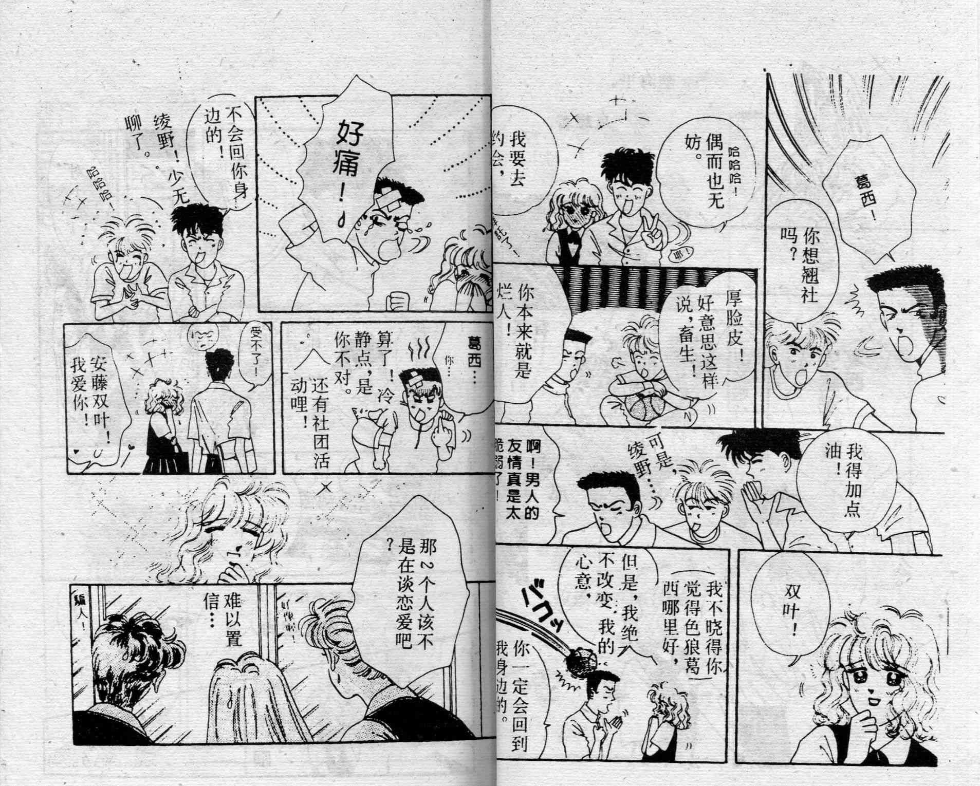 爱情调色盘 - 第02卷 - 第32张图