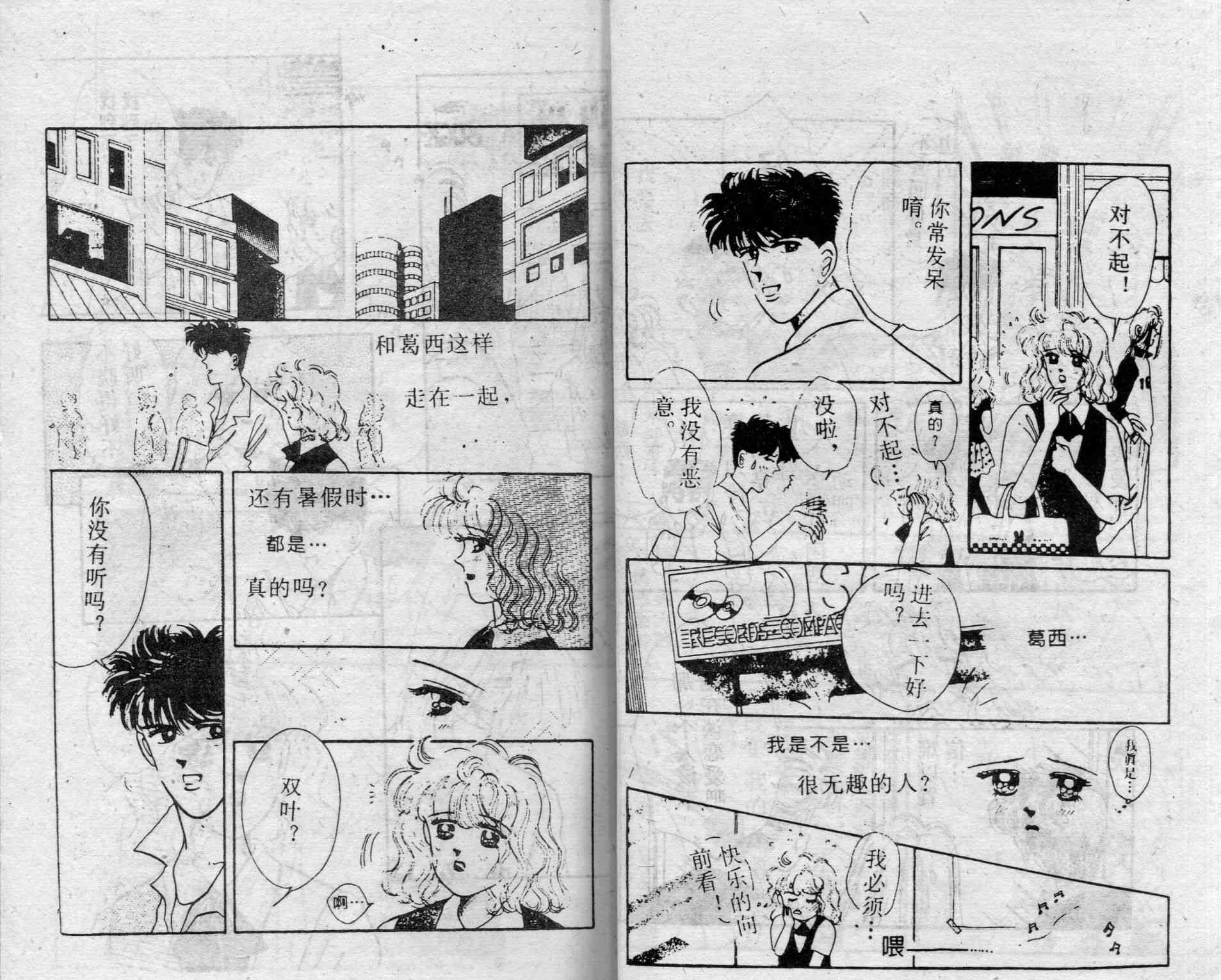 爱情调色盘 - 第02卷 - 第33张图