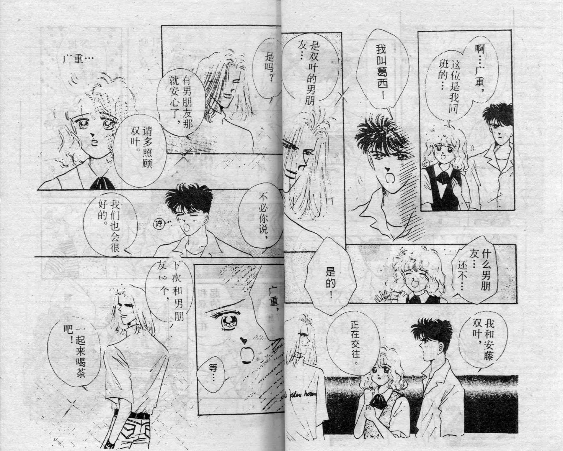 爱情调色盘 - 第02卷 - 第35张图