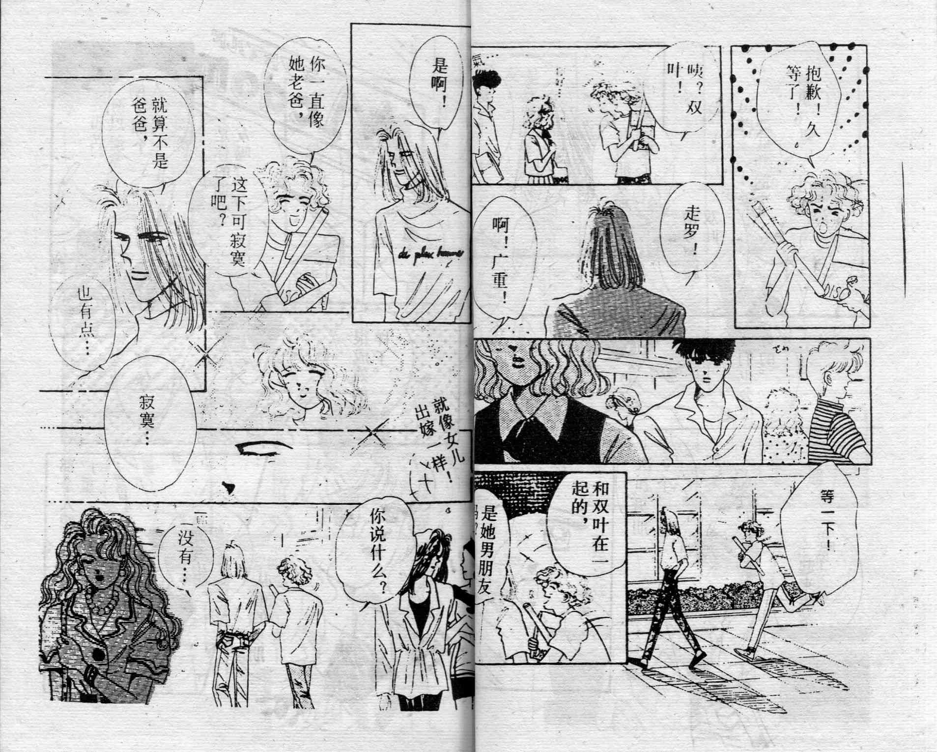 爱情调色盘 - 第02卷 - 第36张图