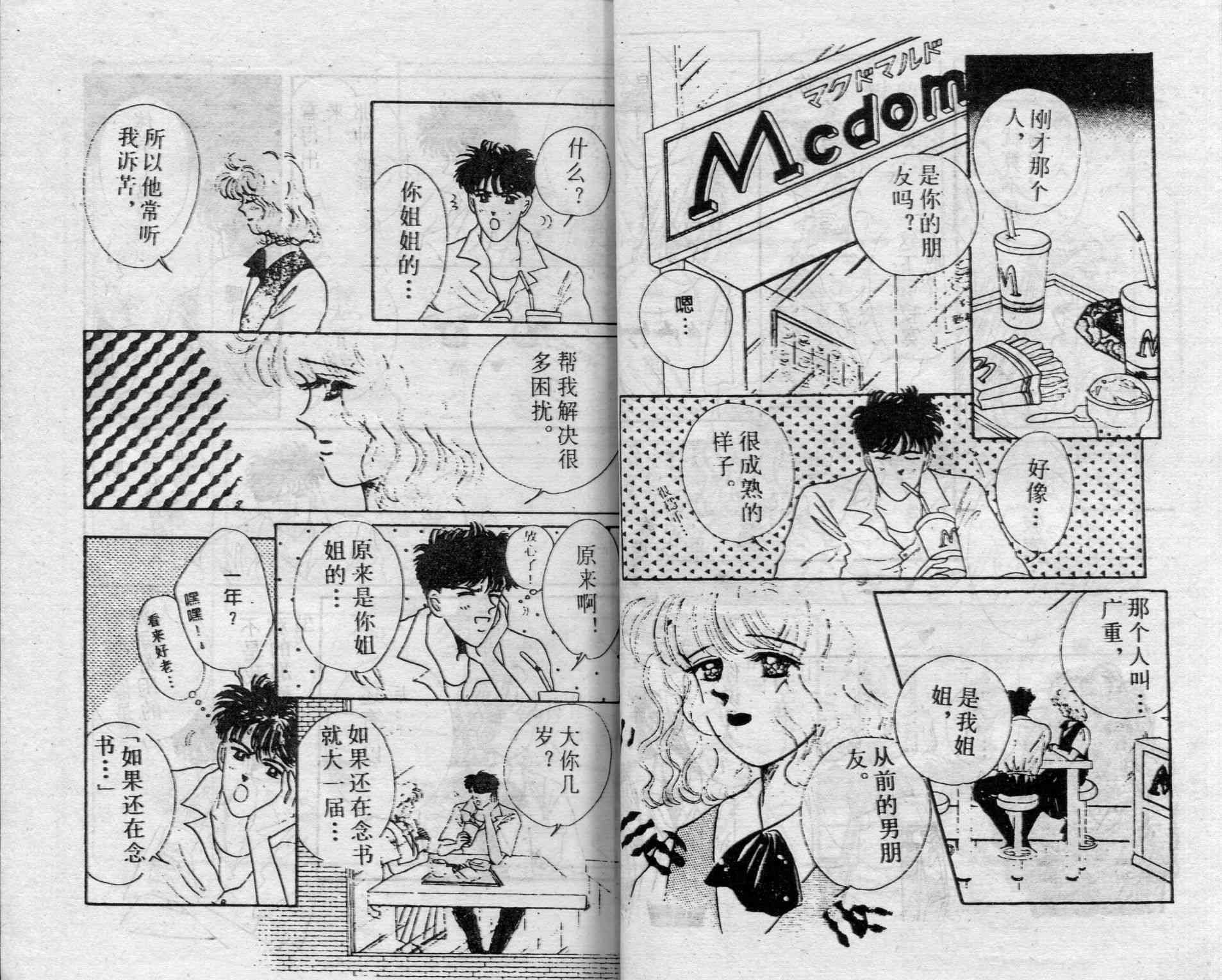 爱情调色盘 - 第02卷 - 第37张图