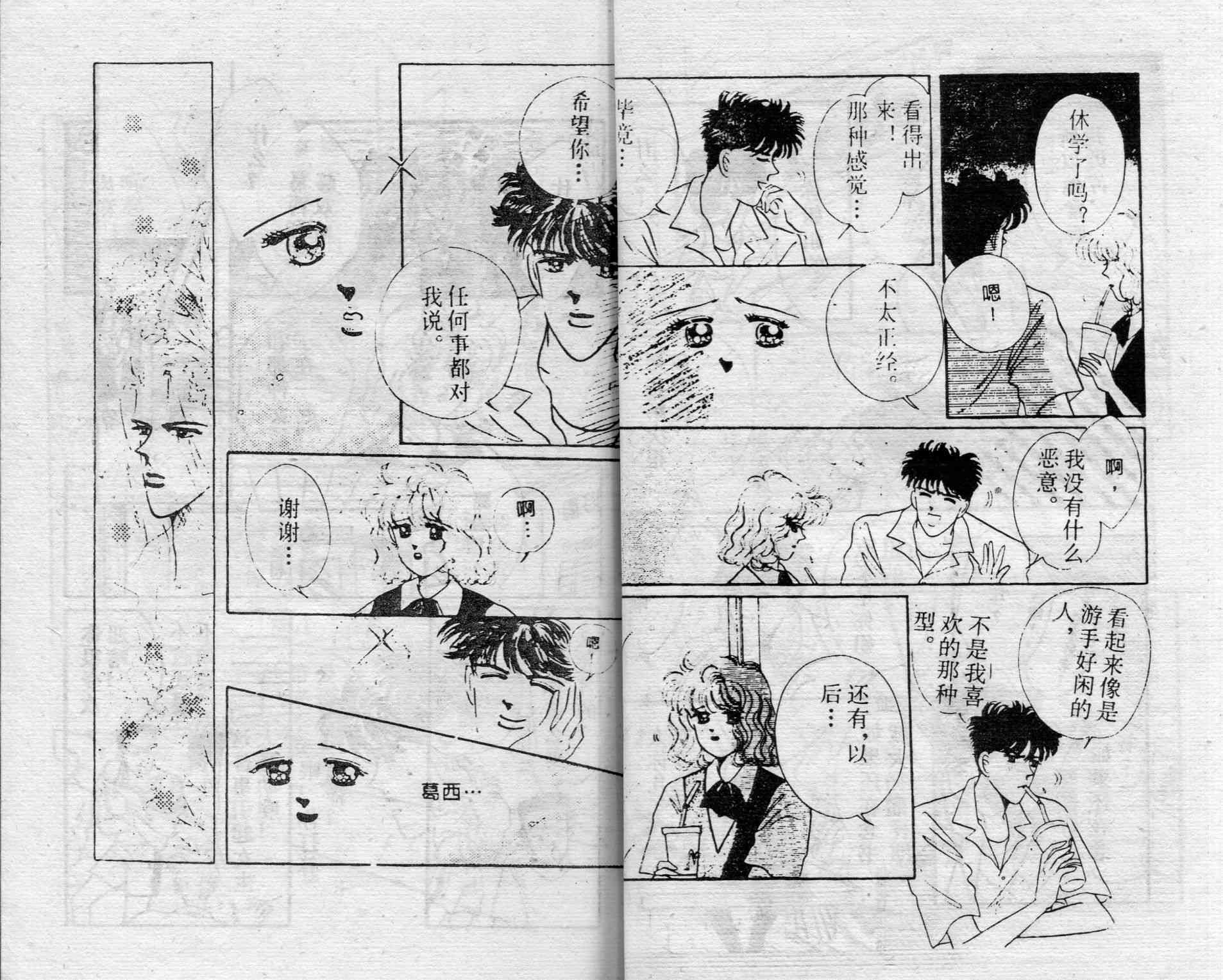 爱情调色盘 - 第02卷 - 第38张图