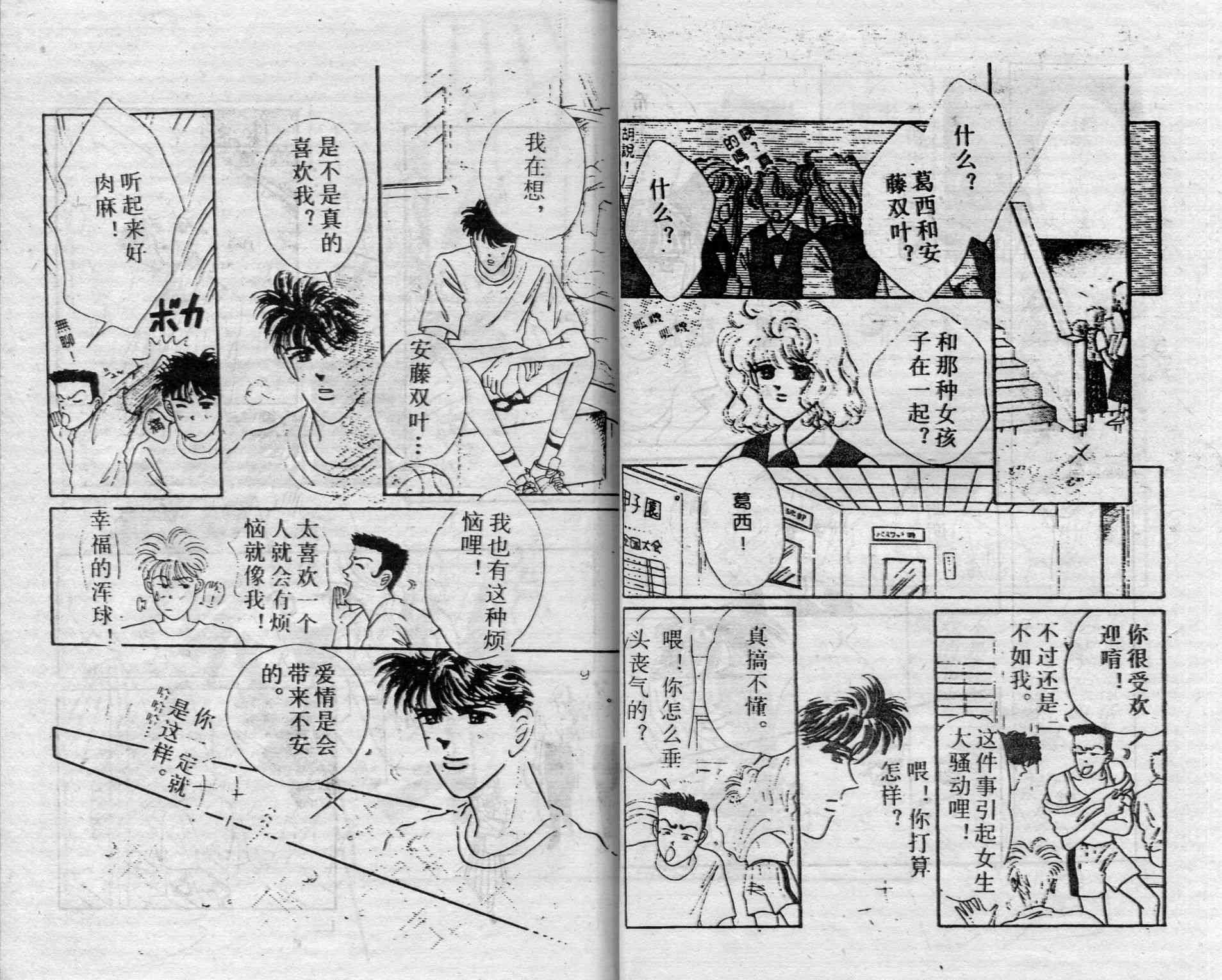 爱情调色盘 - 第02卷 - 第39张图