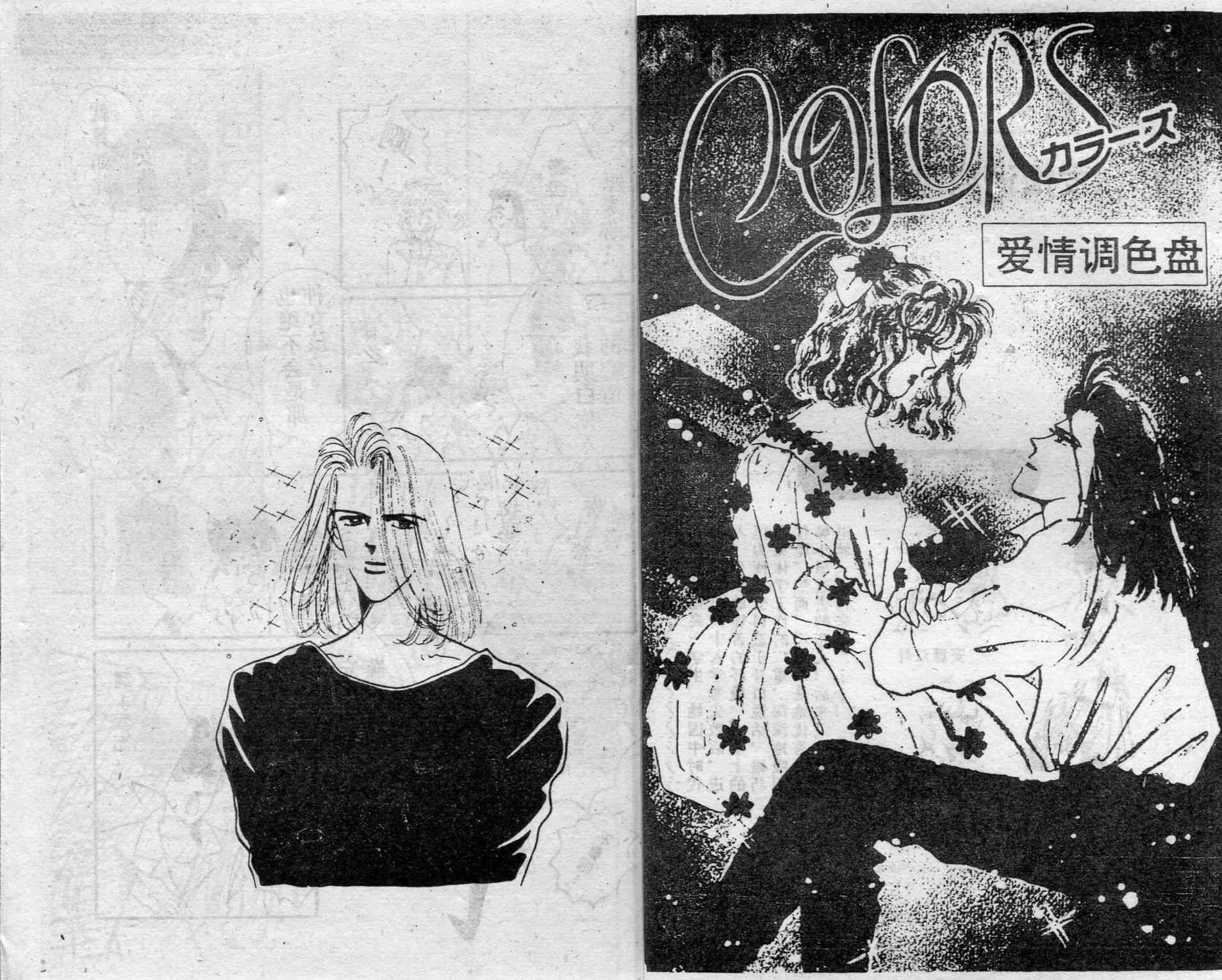 爱情调色盘 - 第02卷 - 第3张图