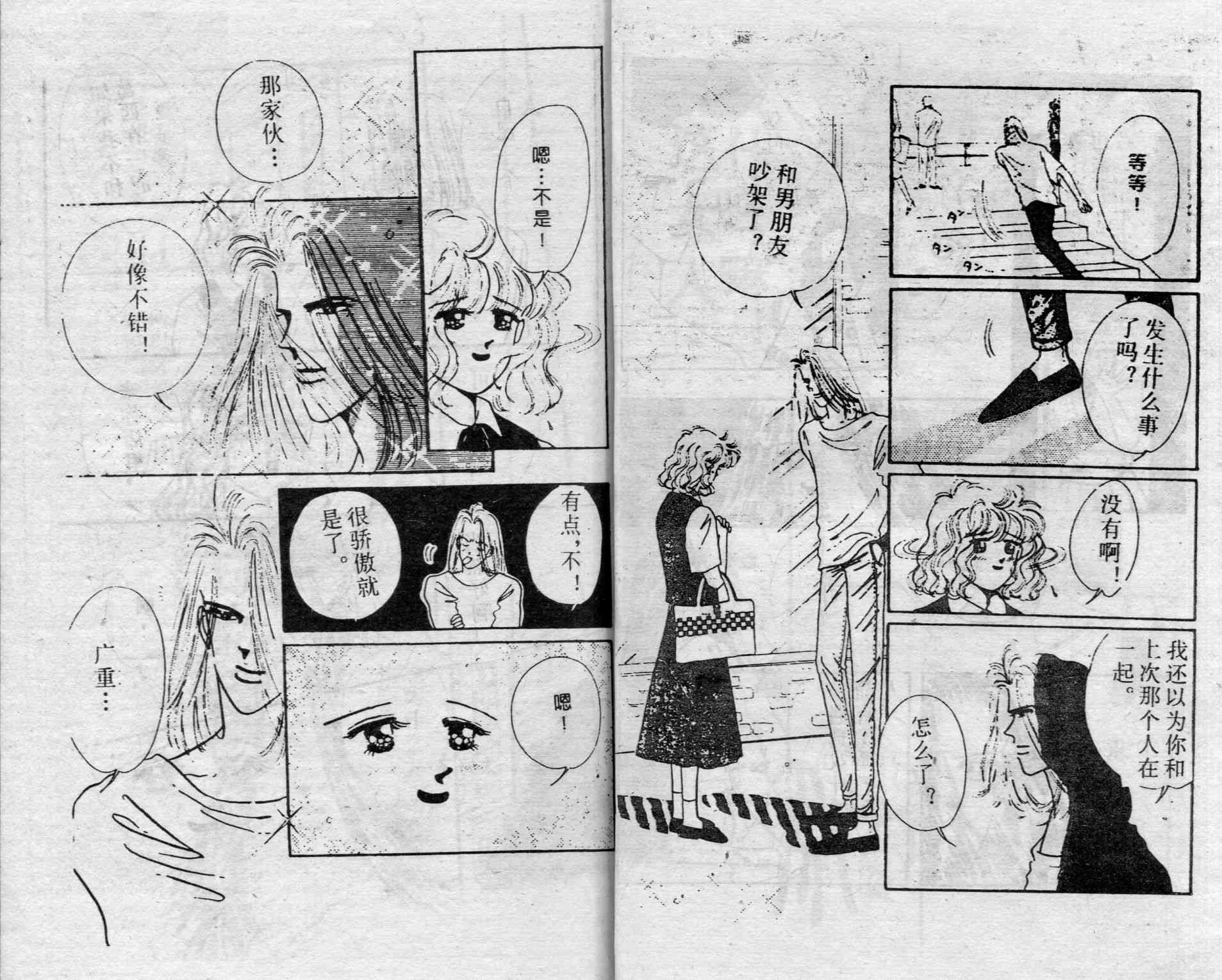 爱情调色盘 - 第02卷 - 第43张图