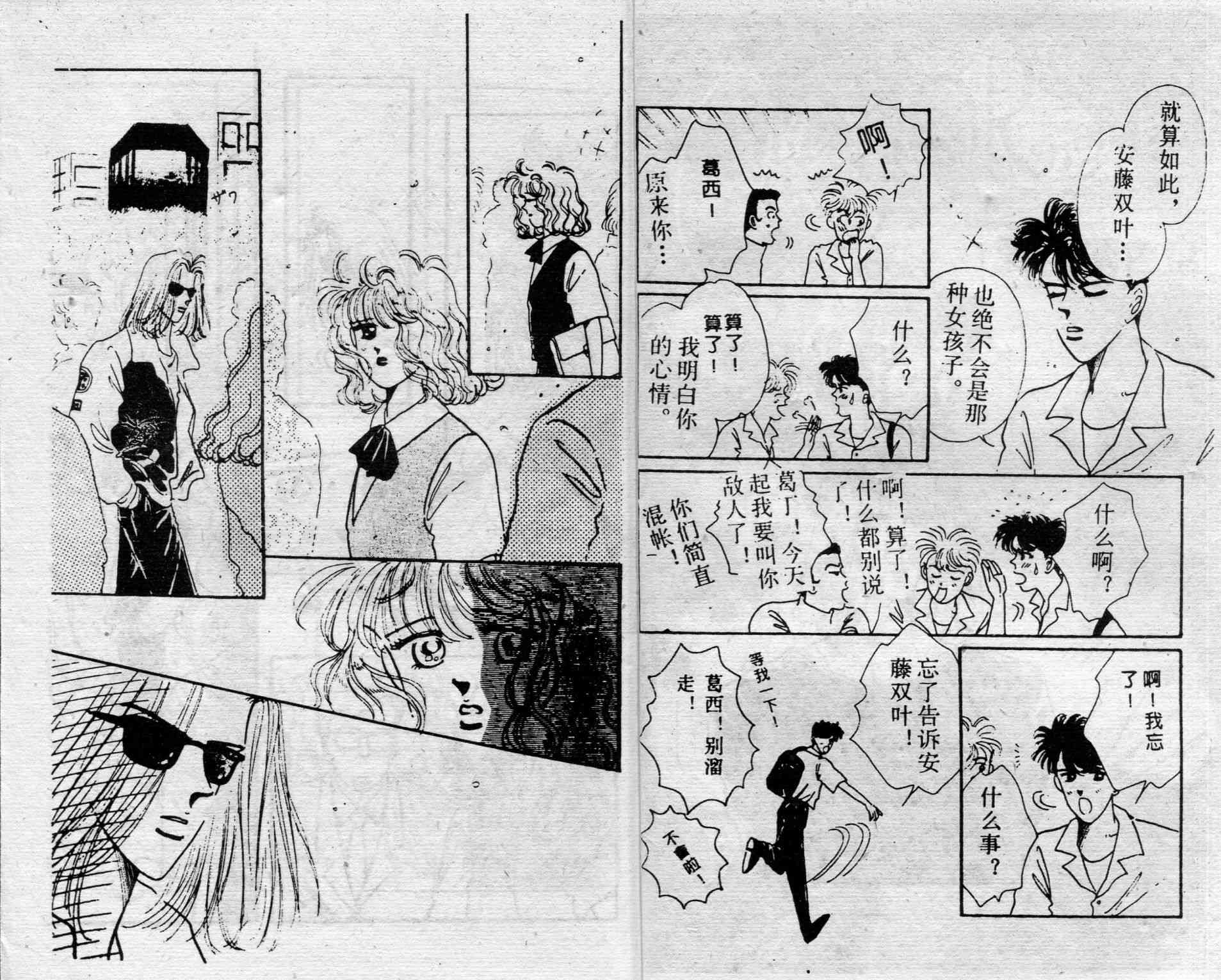 爱情调色盘 - 第02卷 - 第4张图