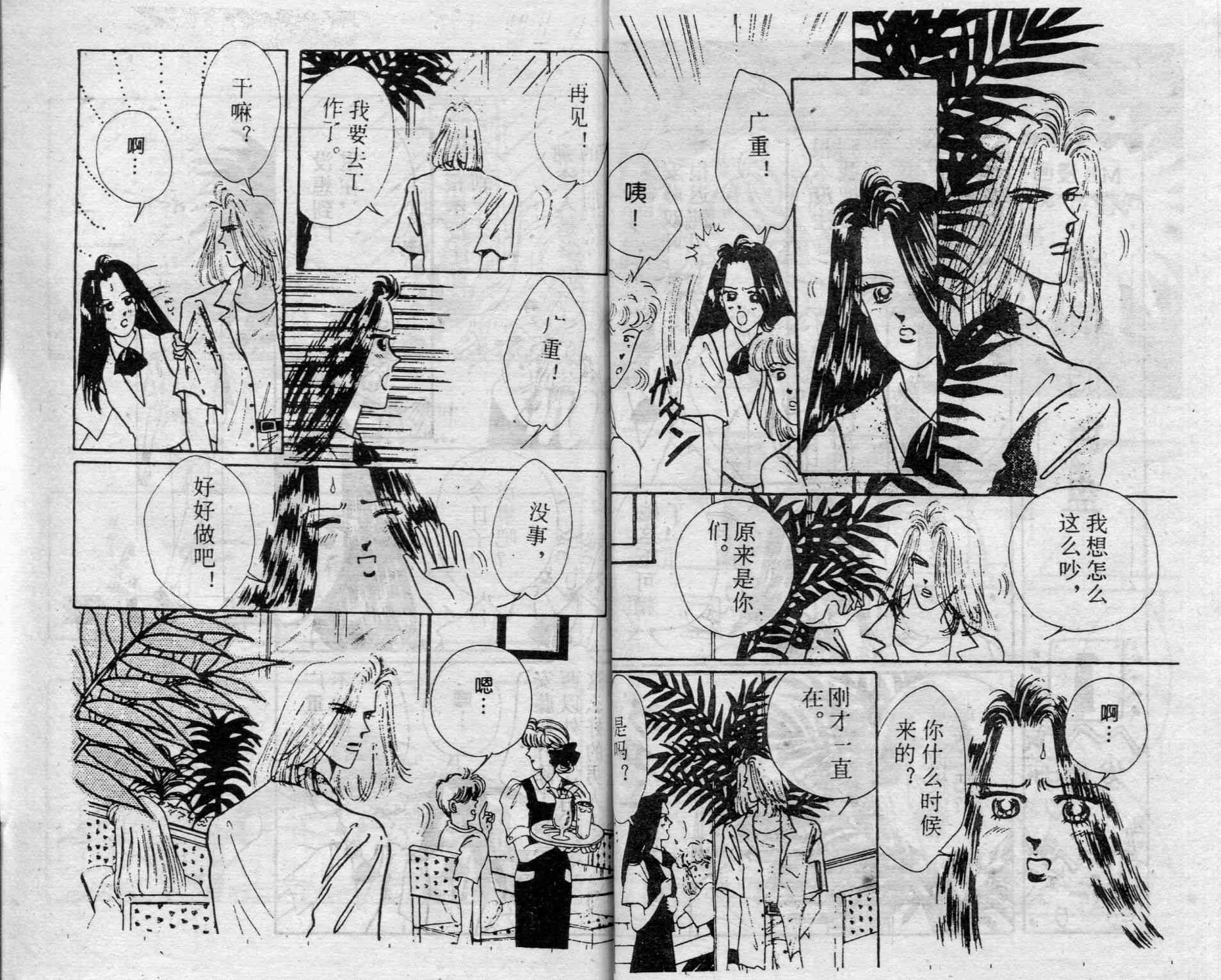 爱情调色盘 - 第02卷 - 第51张图