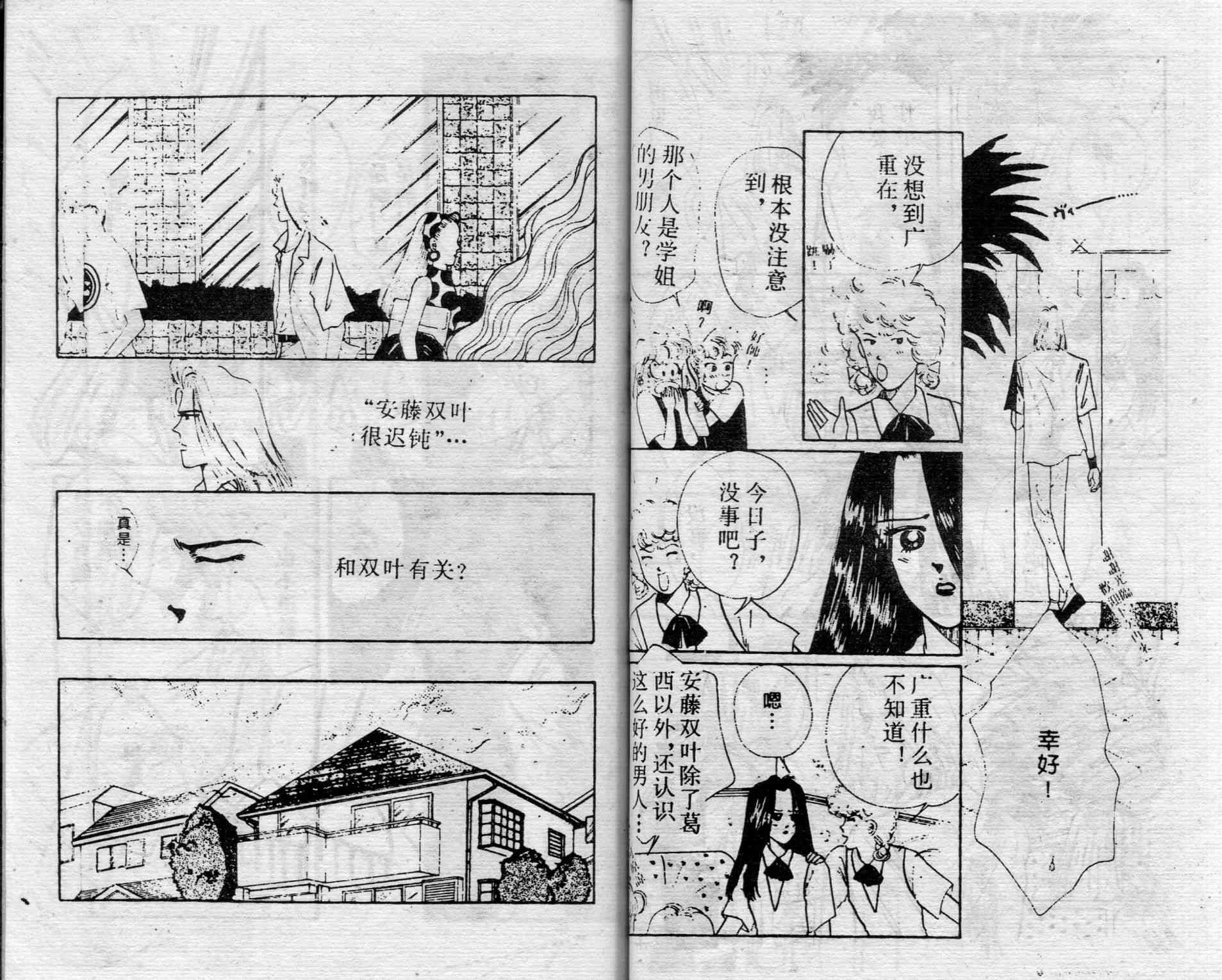 爱情调色盘 - 第02卷 - 第52张图