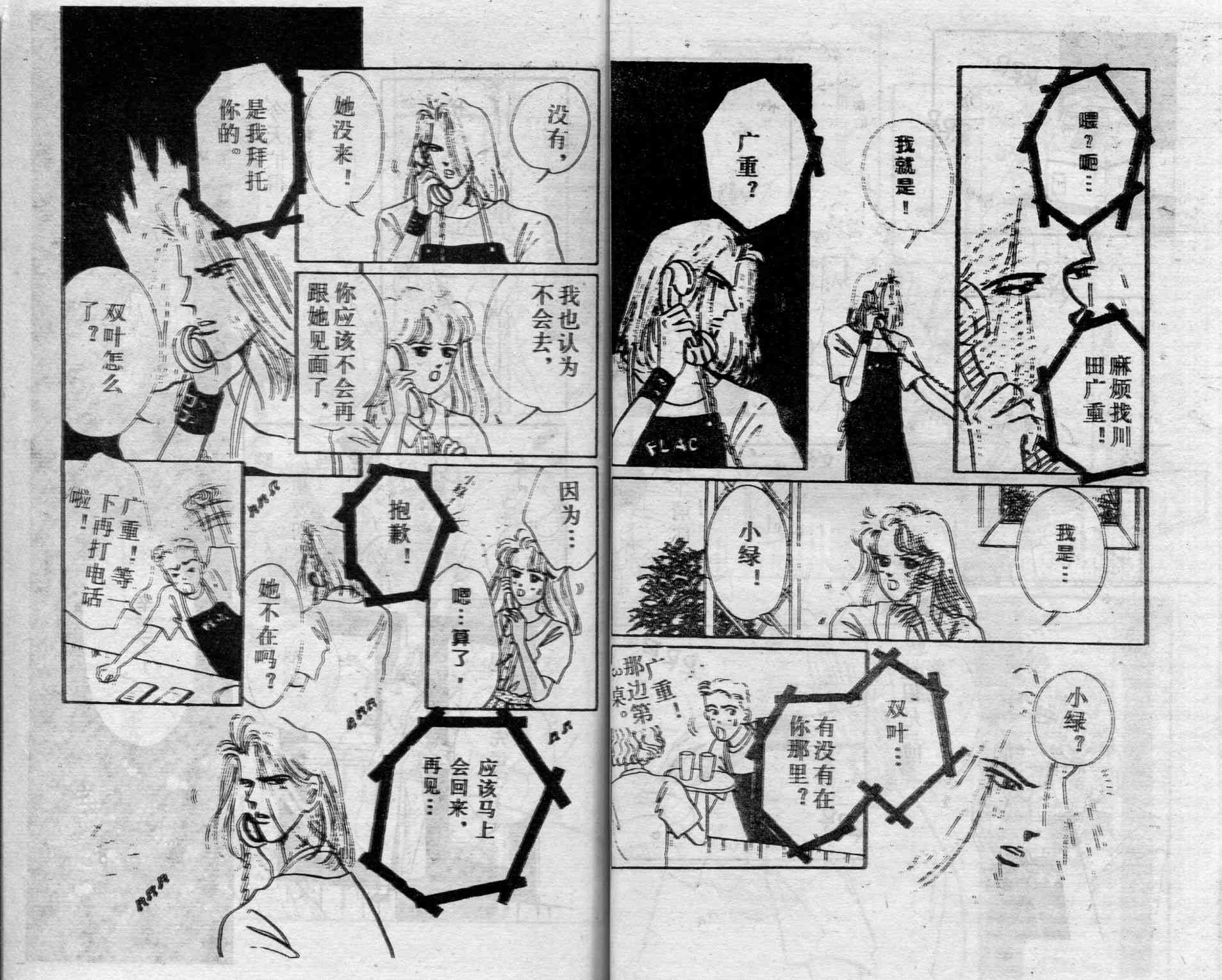 爱情调色盘 - 第02卷 - 第55张图