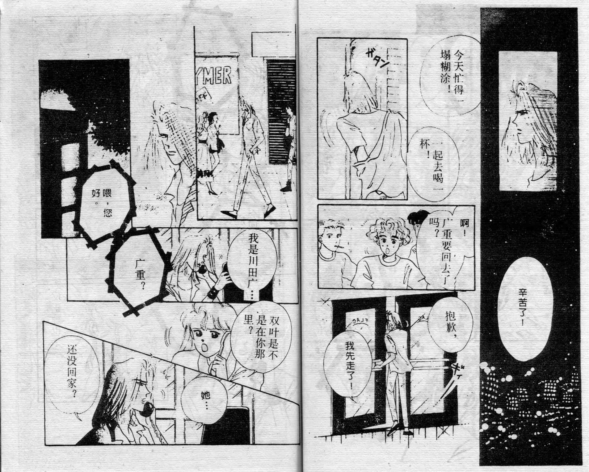 爱情调色盘 - 第02卷 - 第56张图