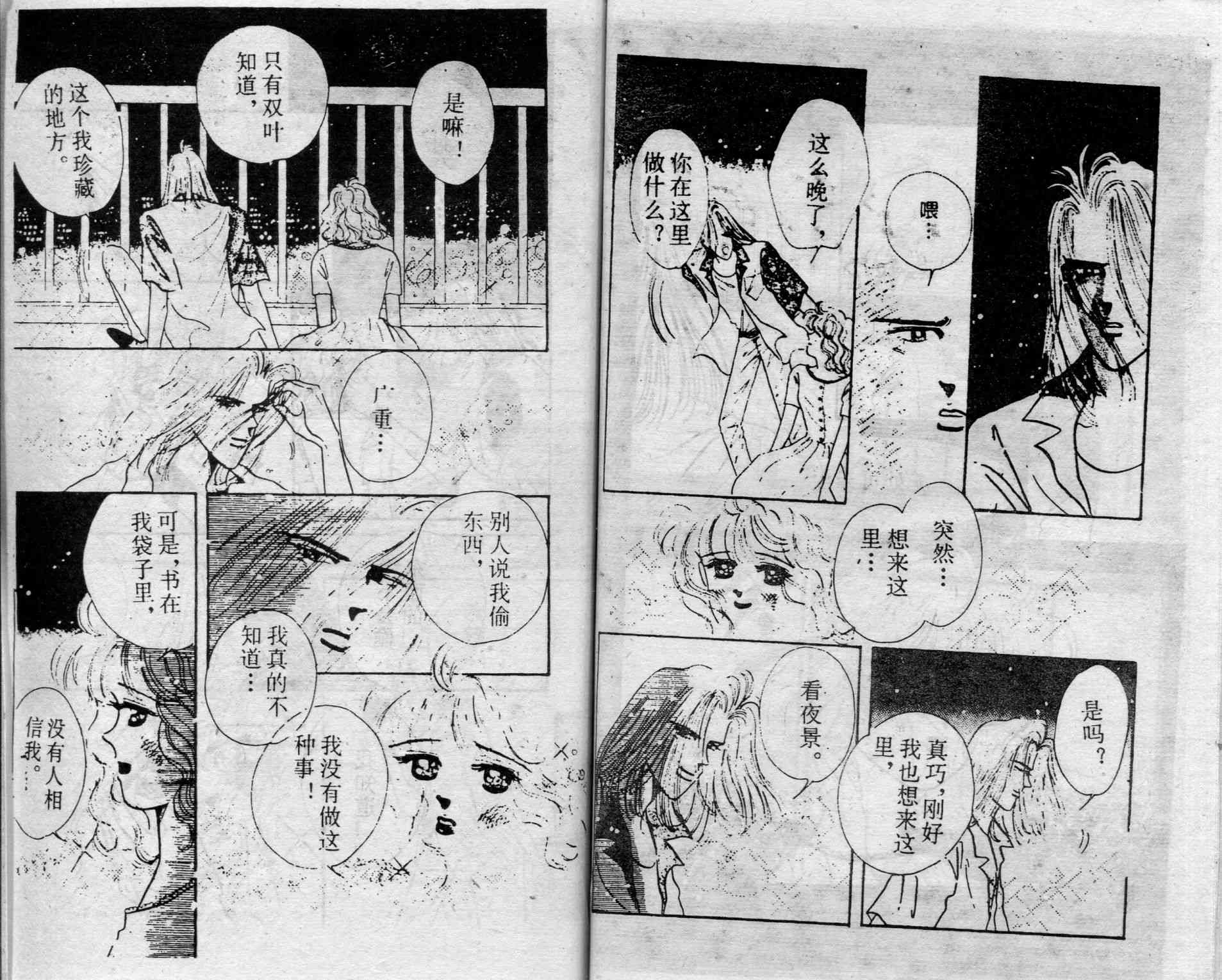 爱情调色盘 - 第02卷 - 第59张图