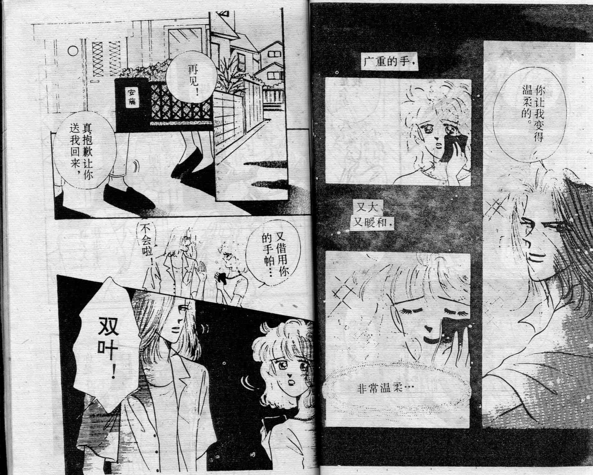 爱情调色盘 - 第02卷 - 第62张图