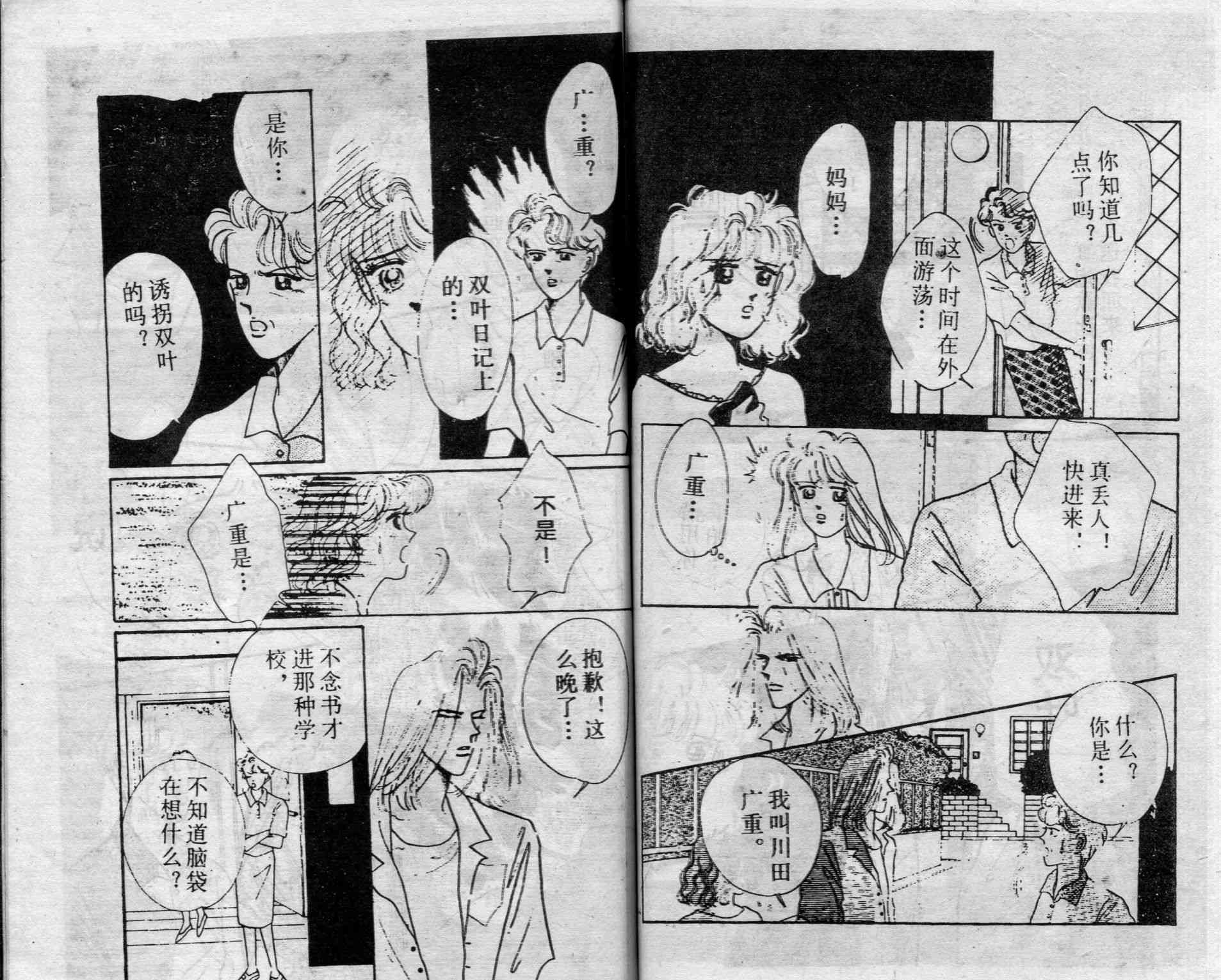 爱情调色盘 - 第02卷 - 第63张图