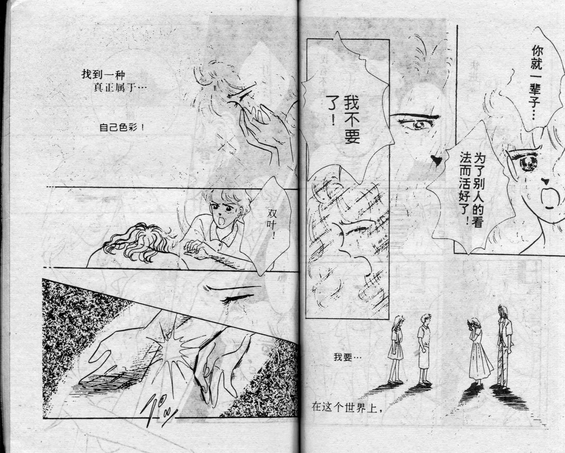 爱情调色盘 - 第02卷 - 第67张图