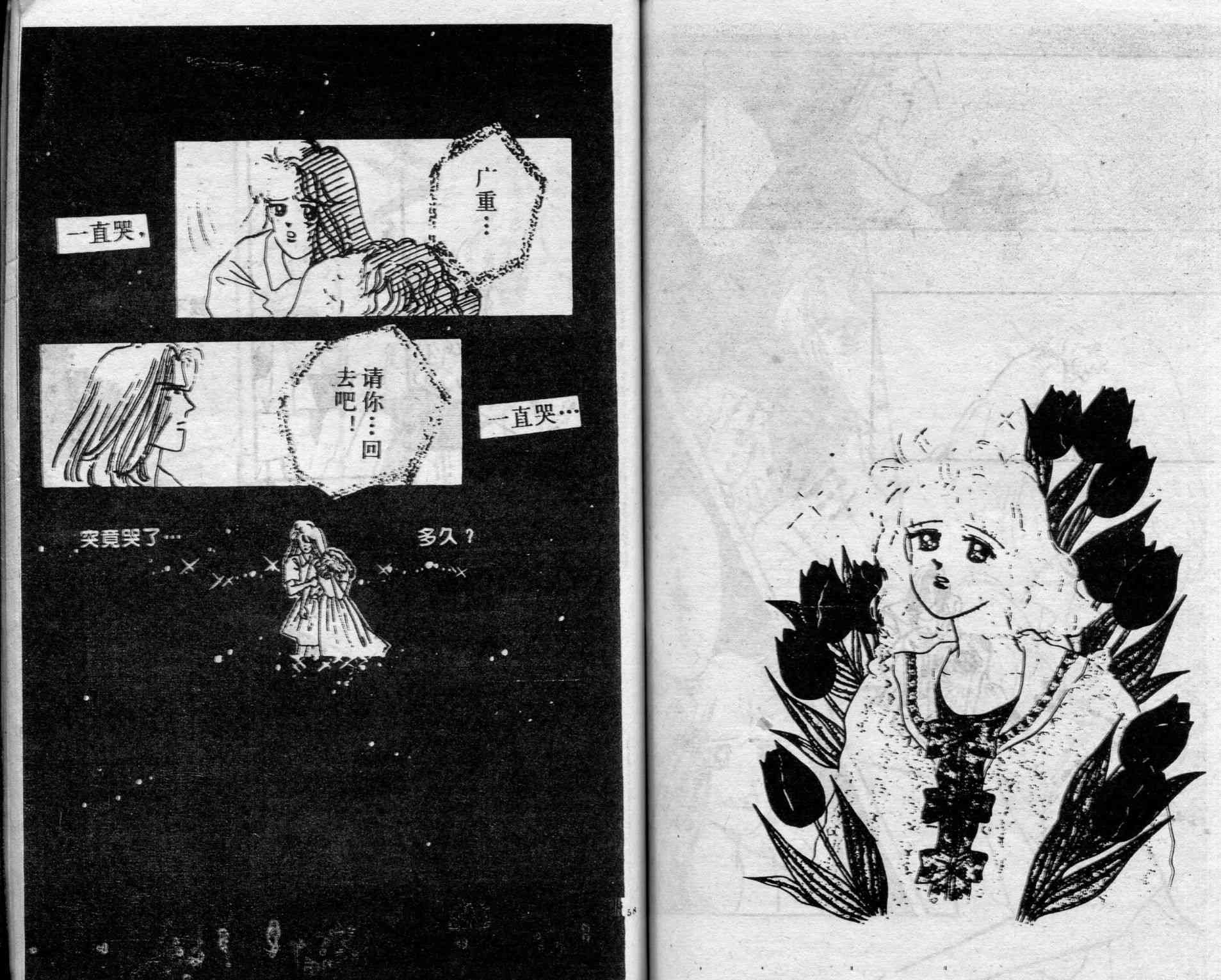 爱情调色盘 - 第02卷 - 第69张图