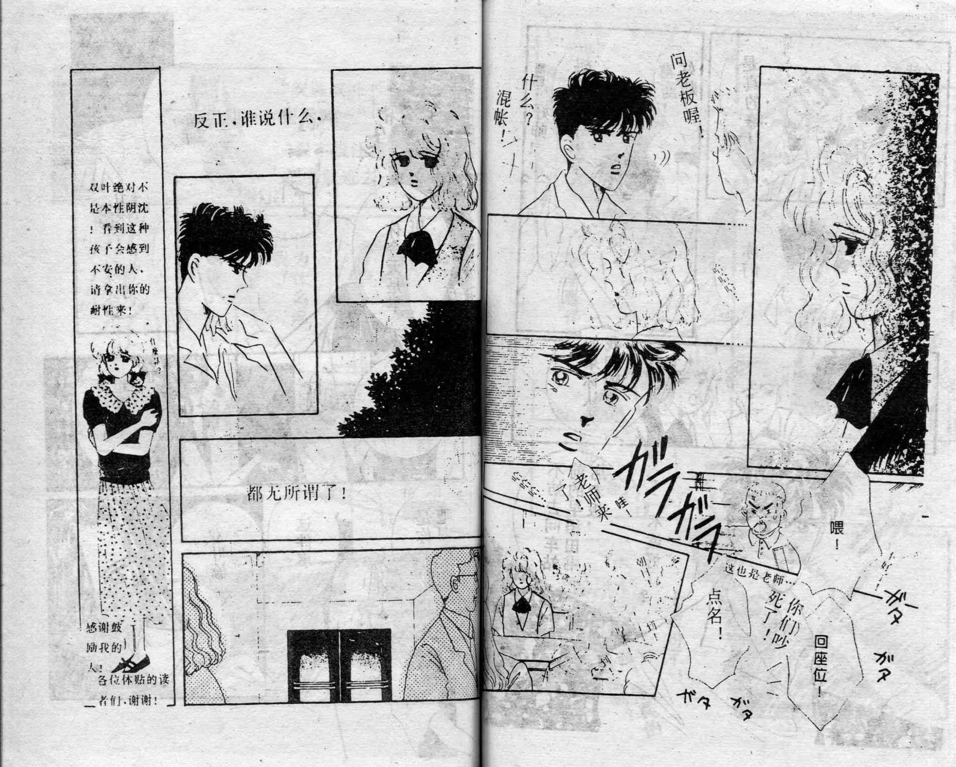 爱情调色盘 - 第02卷 - 第73张图