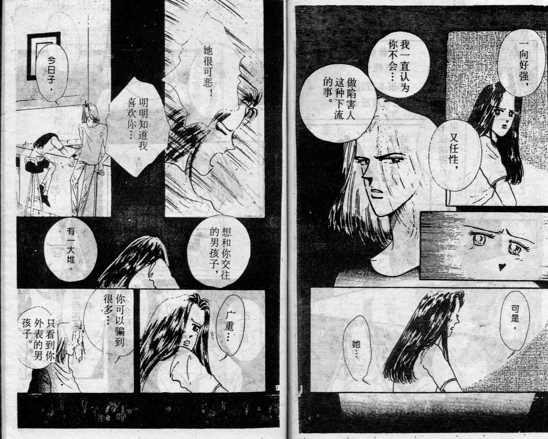 爱情调色盘 - 第02卷 - 第75张图