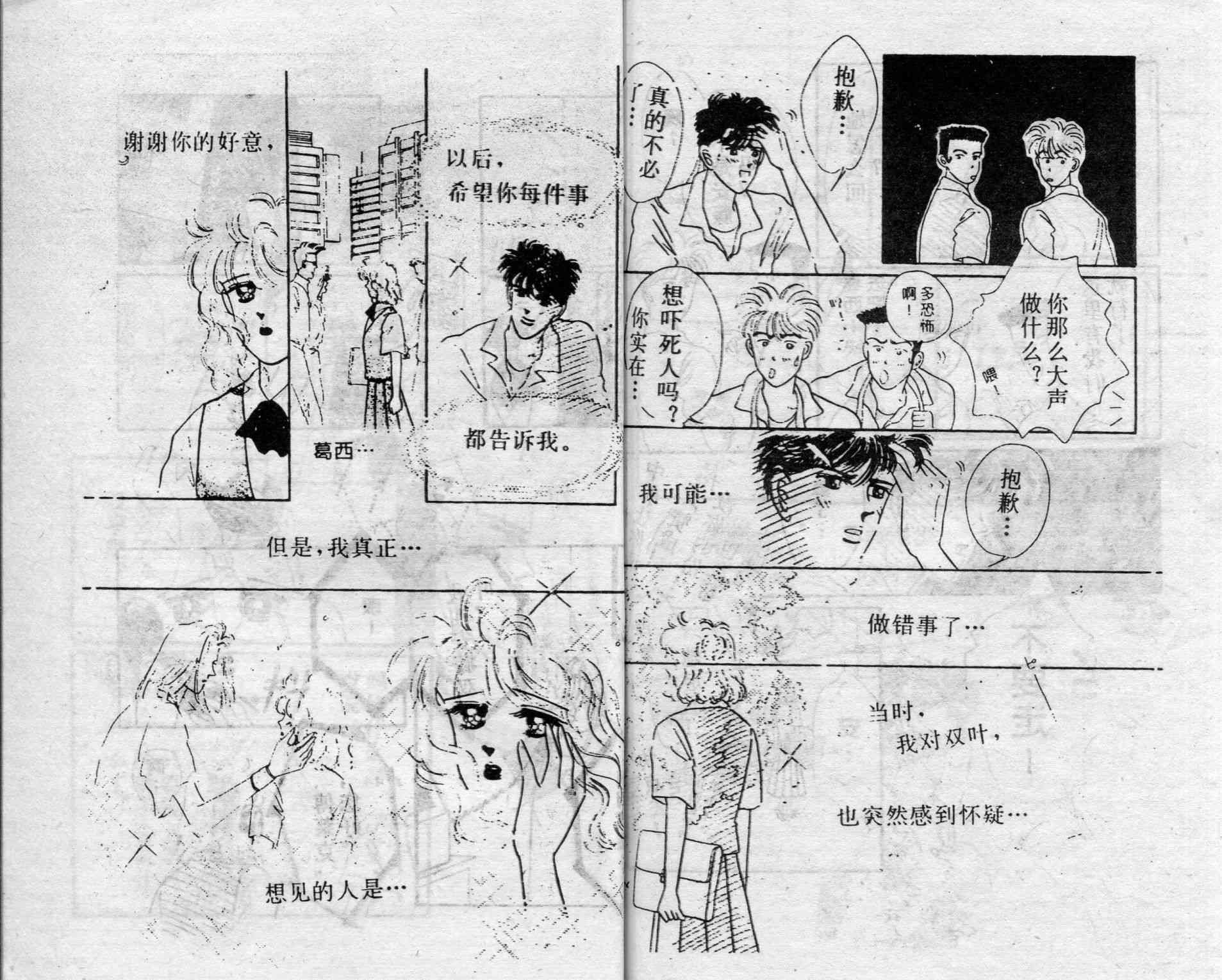 爱情调色盘 - 第02卷 - 第79张图