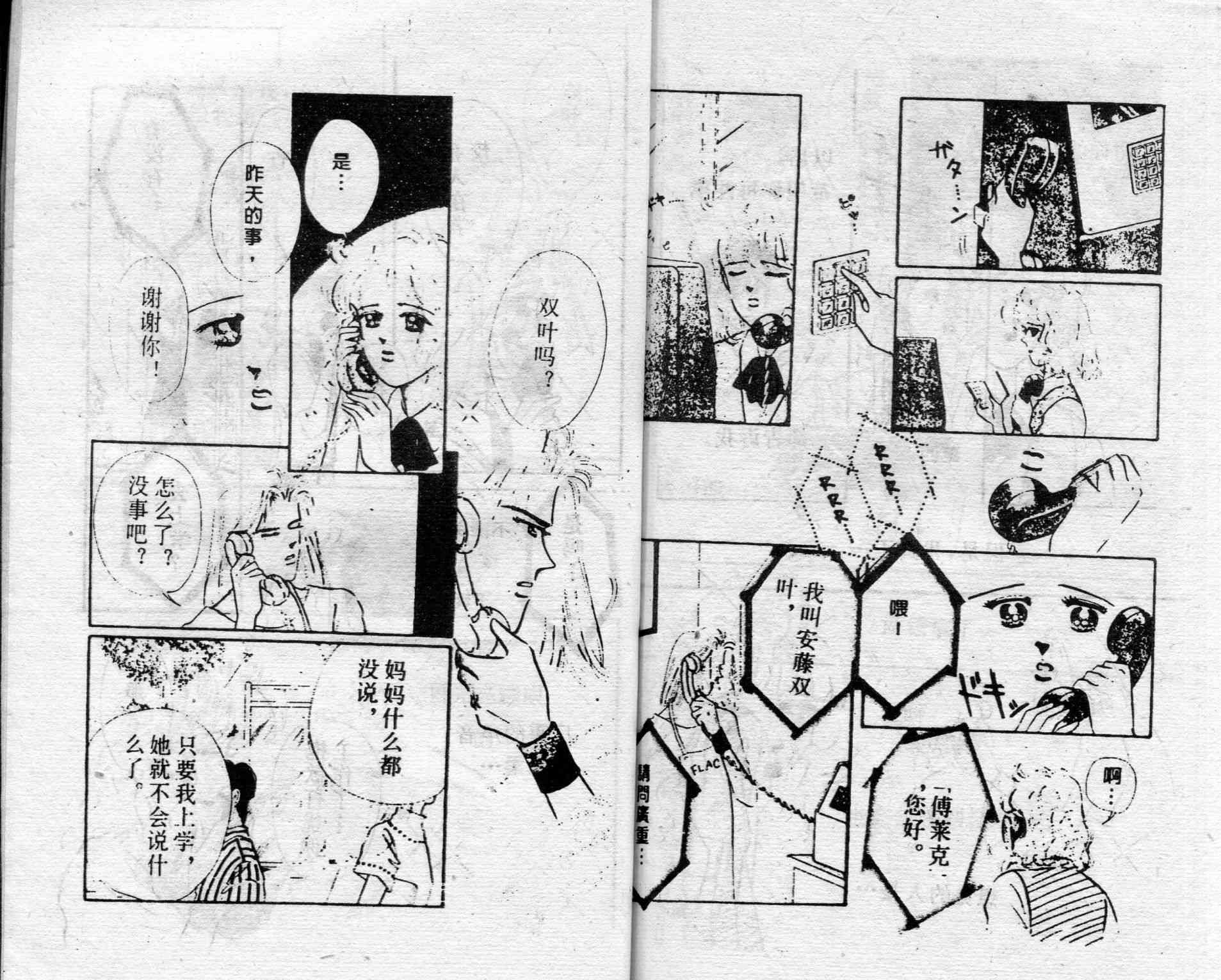 爱情调色盘 - 第02卷 - 第80张图