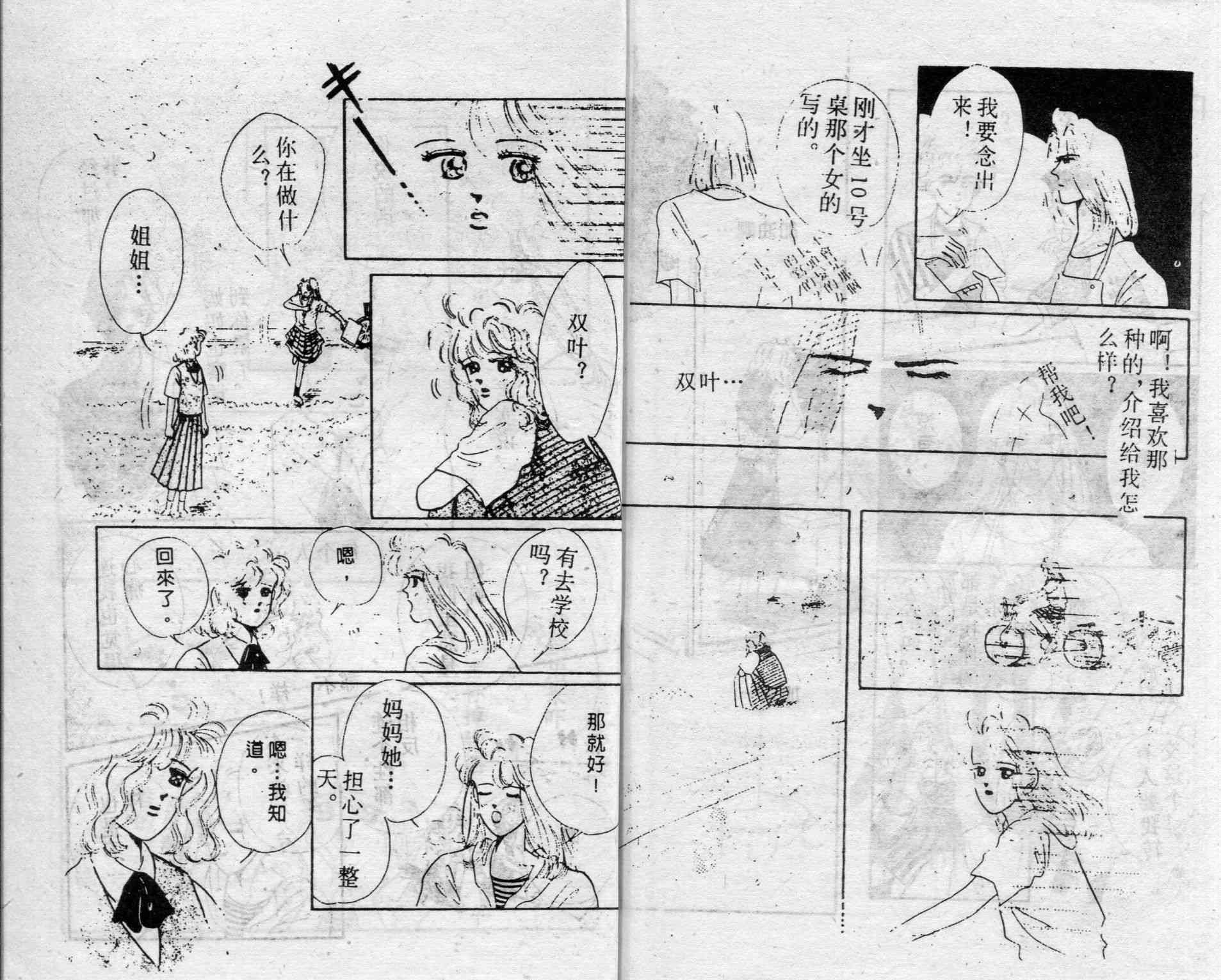 爱情调色盘 - 第02卷 - 第83张图