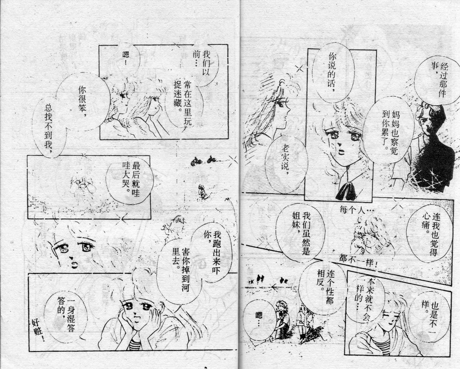 爱情调色盘 - 第02卷 - 第84张图