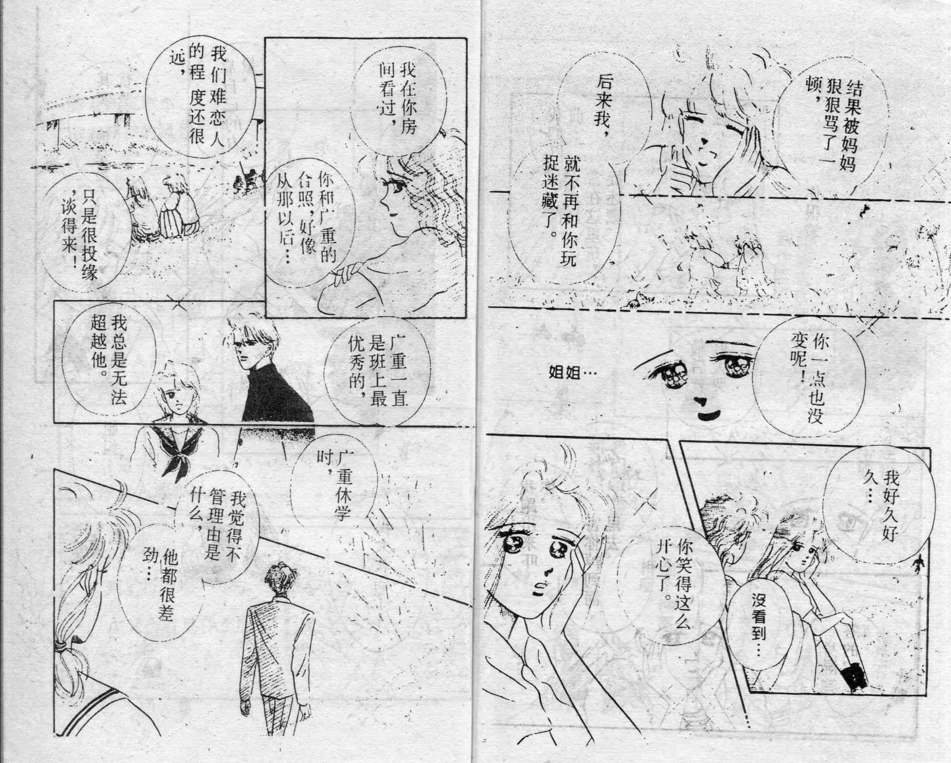 爱情调色盘 - 第02卷 - 第85张图