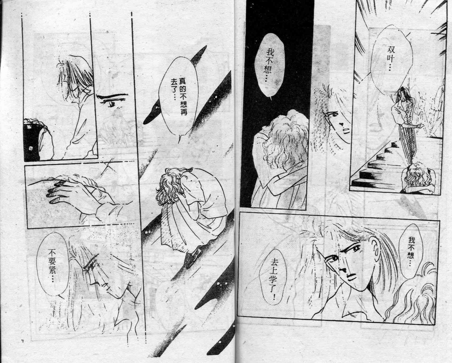 爱情调色盘 - 第02卷 - 第89张图