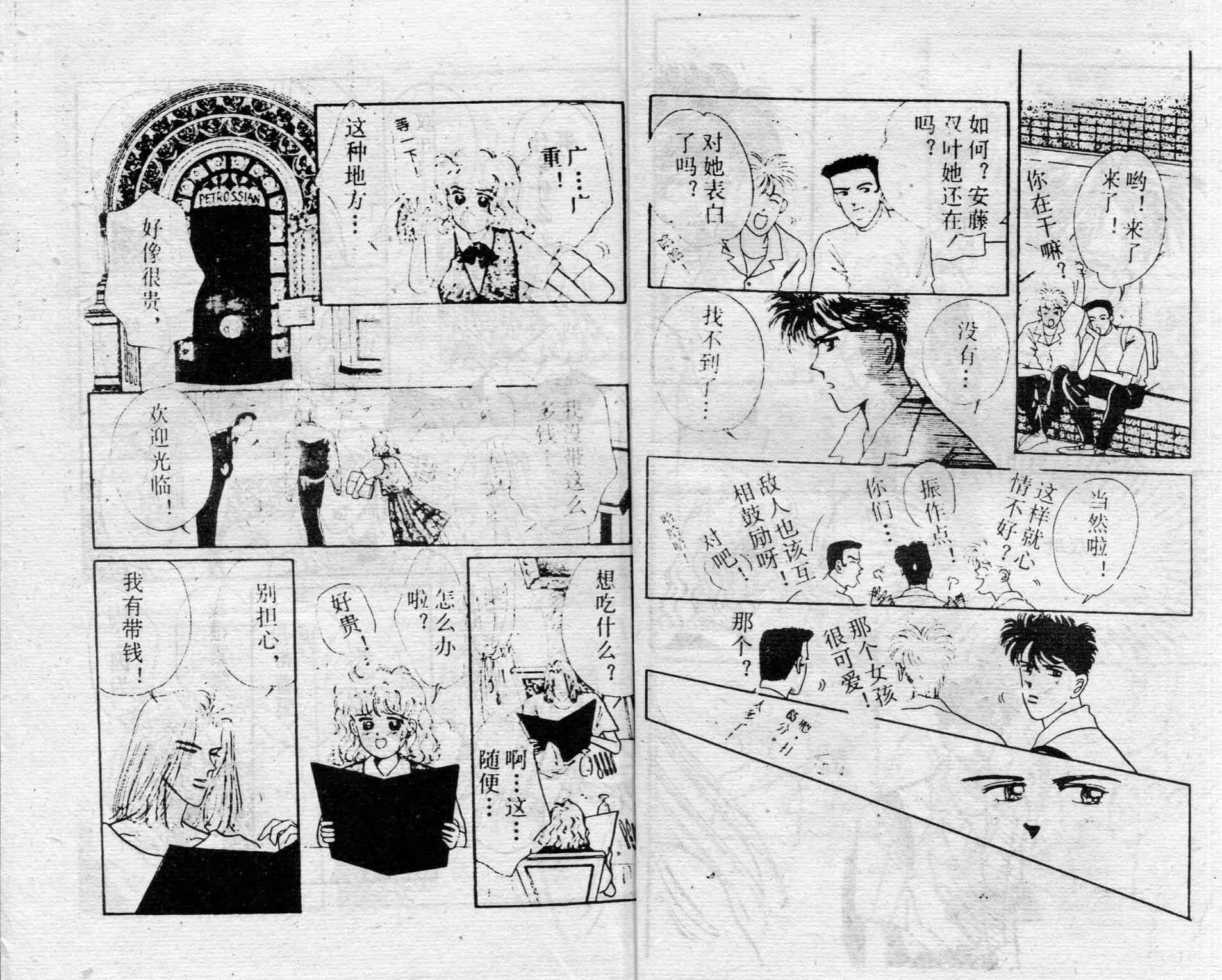 爱情调色盘 - 第02卷 - 第8张图