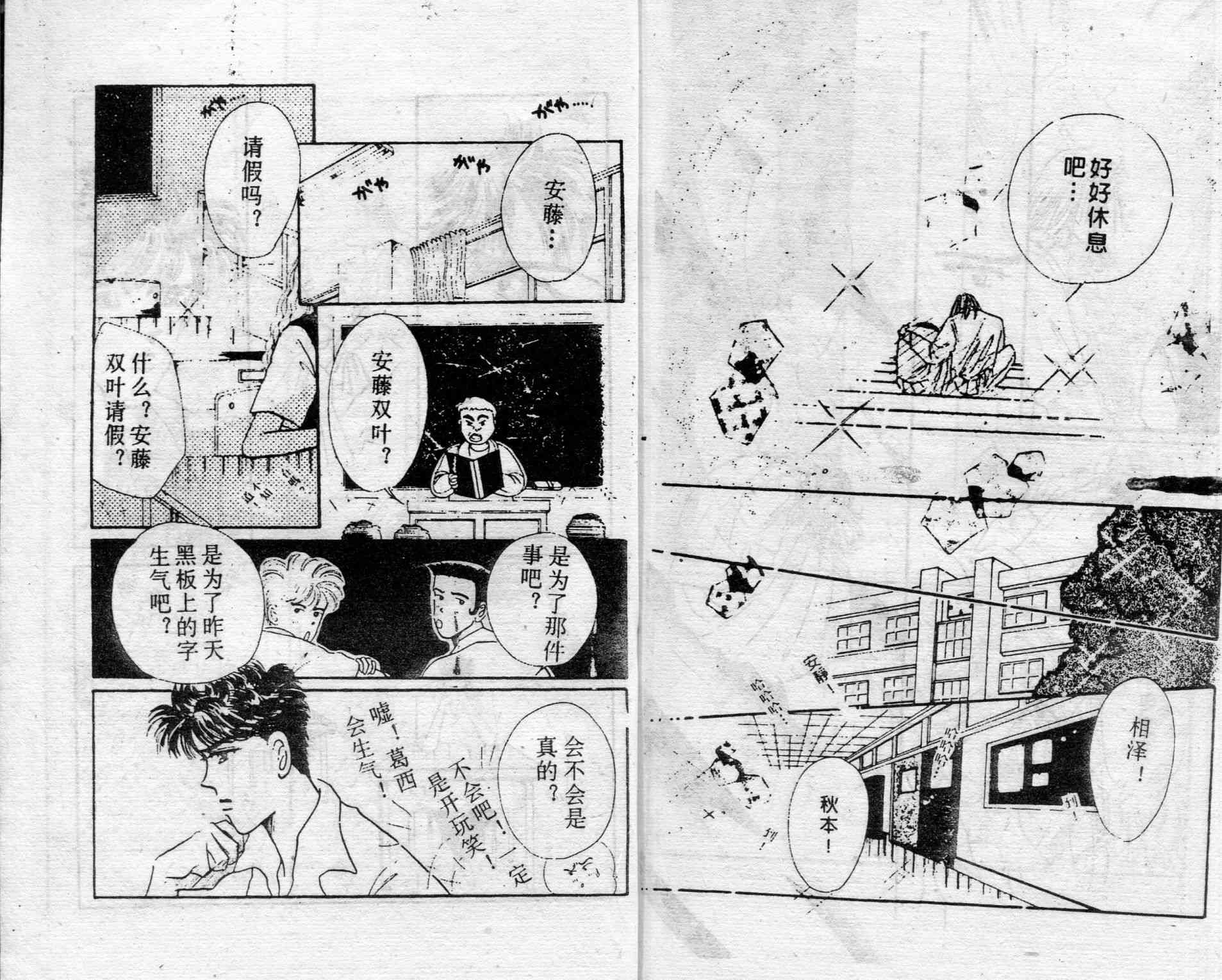 爱情调色盘 - 第02卷 - 第90张图