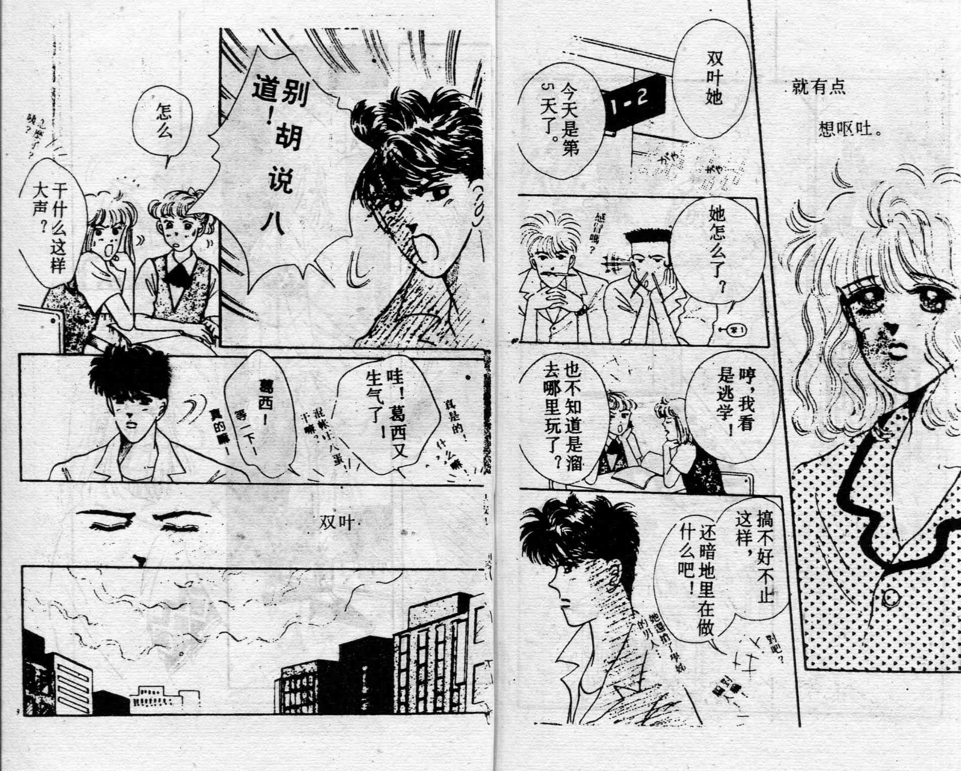 爱情调色盘 - 第02卷 - 第92张图