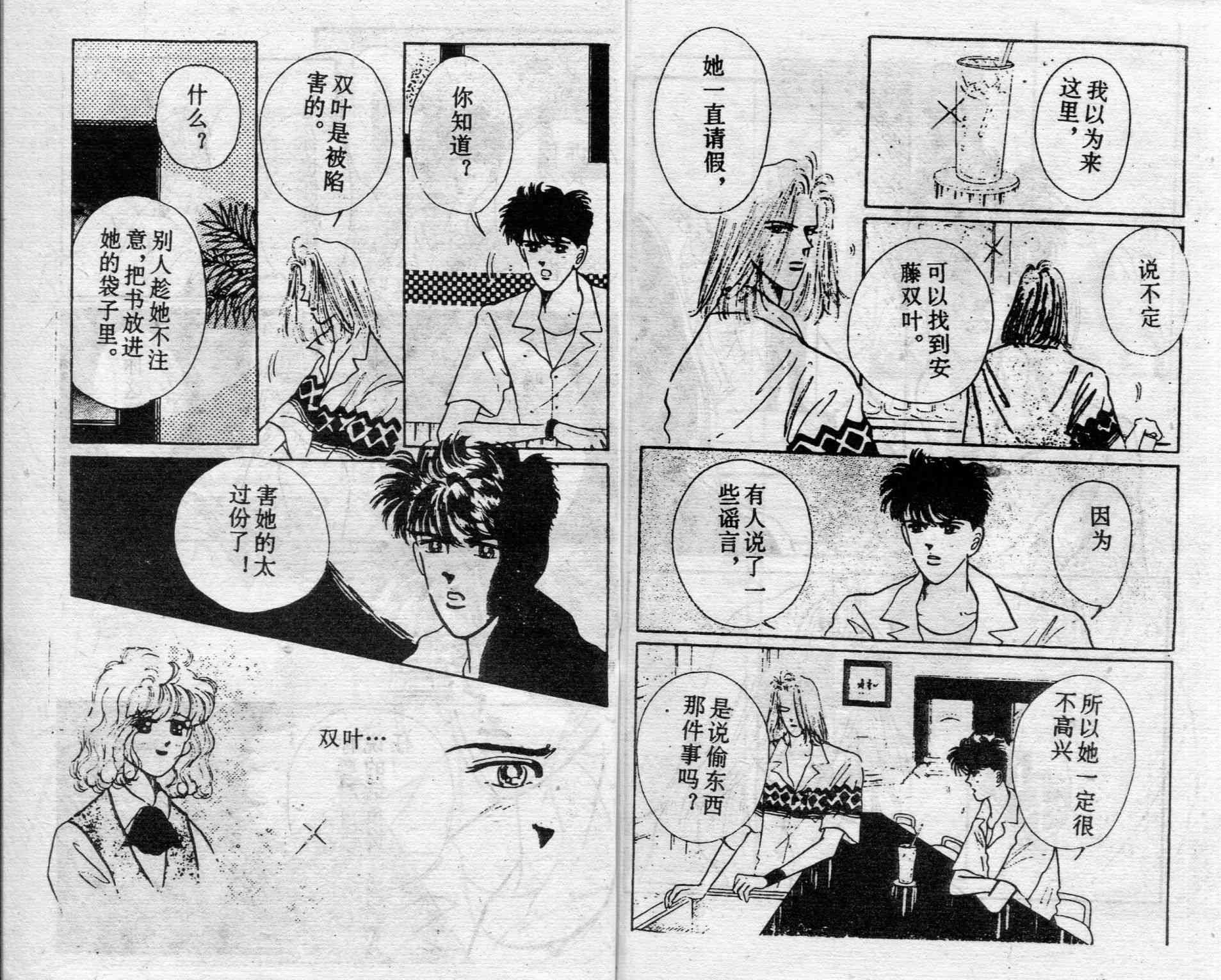 爱情调色盘 - 第02卷 - 第94张图