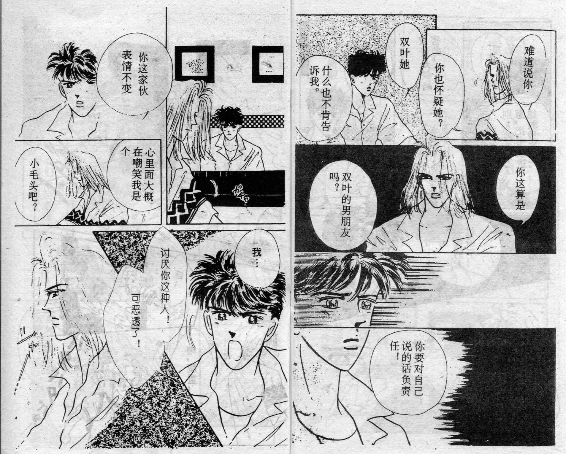 爱情调色盘 - 第02卷 - 第95张图