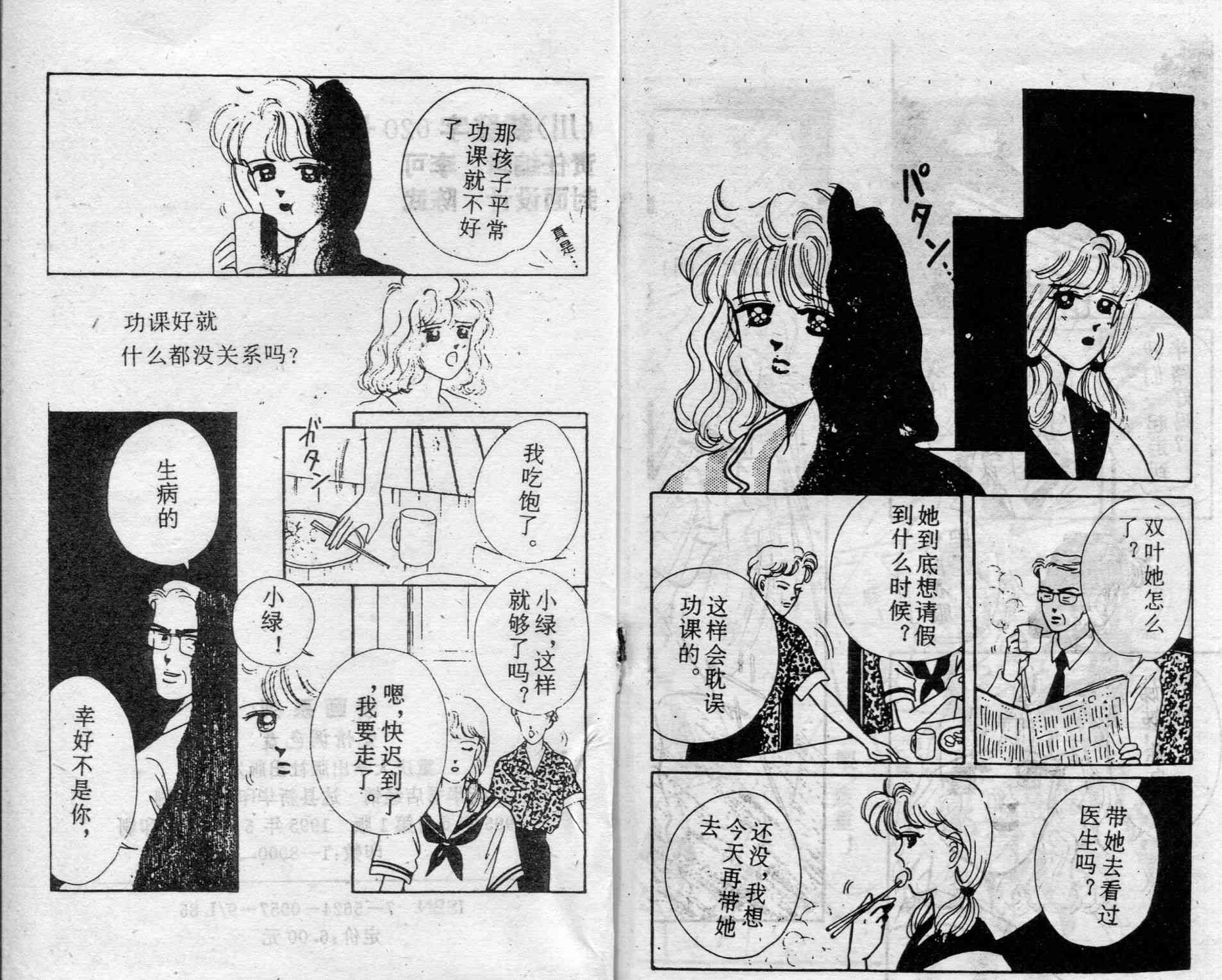 爱情调色盘 - 第02卷 - 第96张图