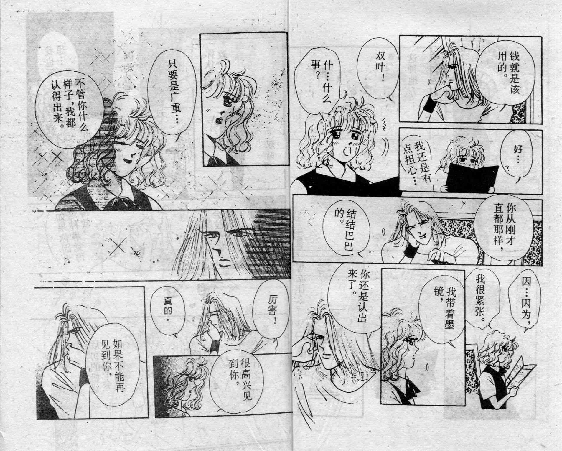 爱情调色盘 - 第02卷 - 第9张图