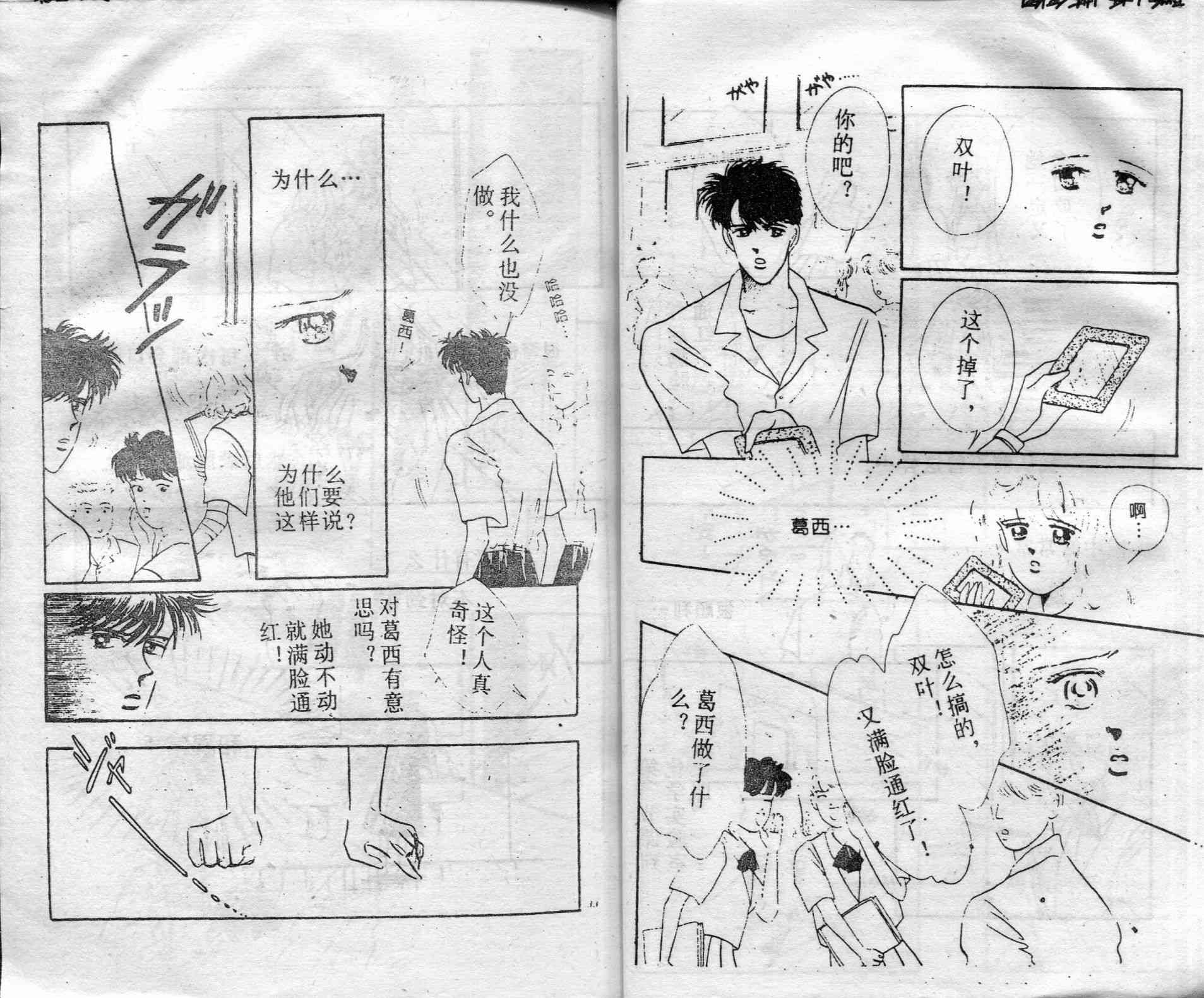 爱情调色盘 - 第01卷 - 第16张图