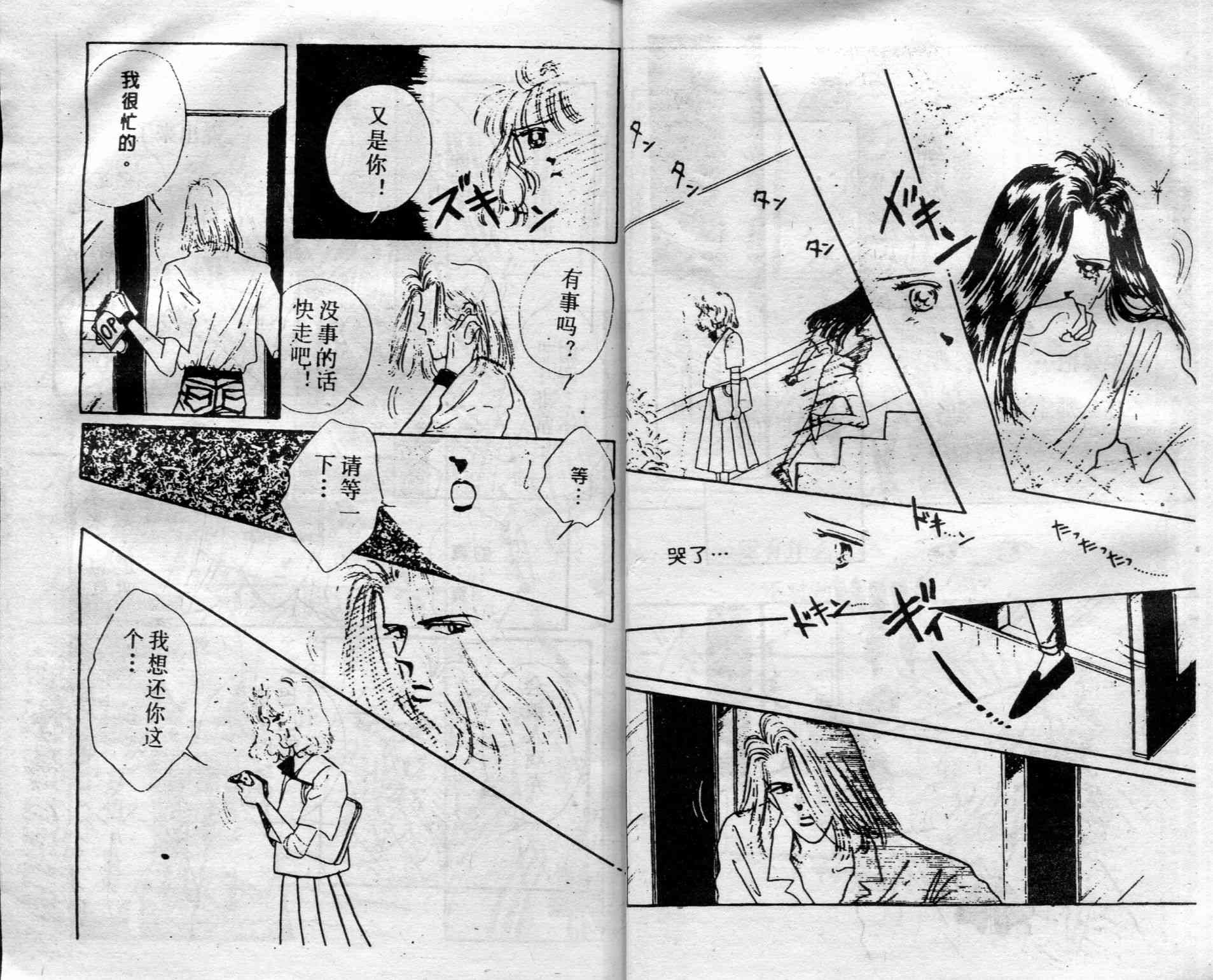 爱情调色盘 - 第01卷 - 第18张图