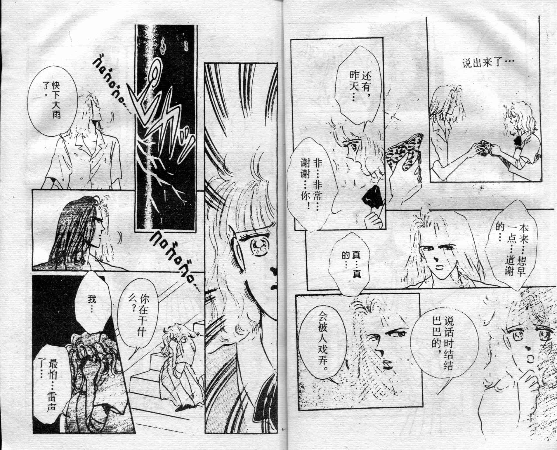 爱情调色盘 - 第01卷 - 第19张图