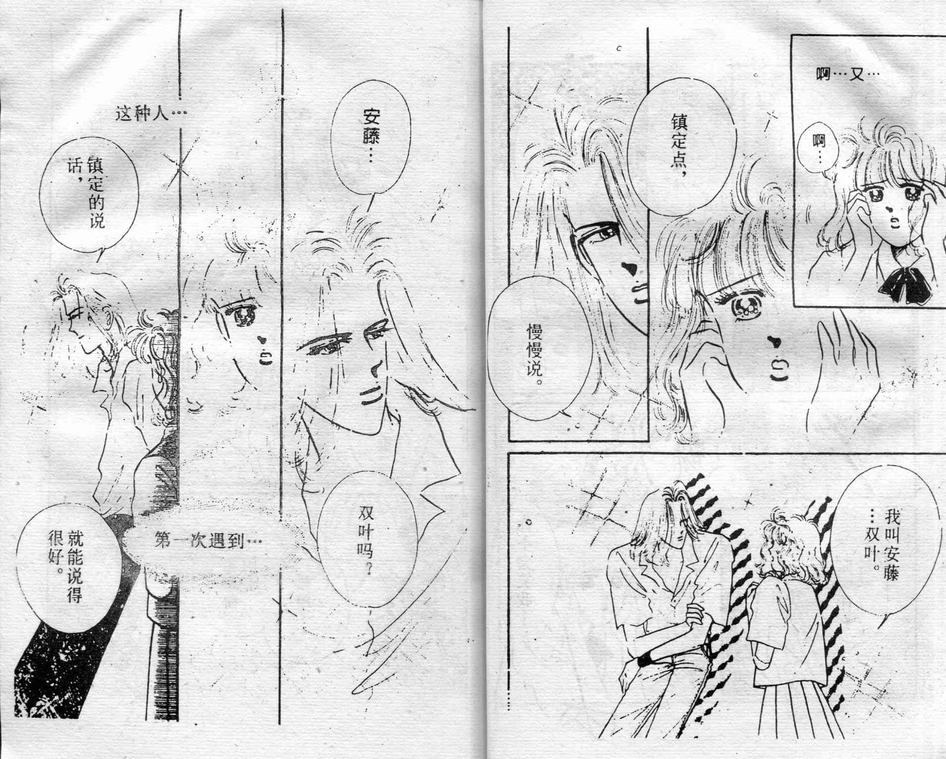 爱情调色盘 - 第01卷 - 第21张图