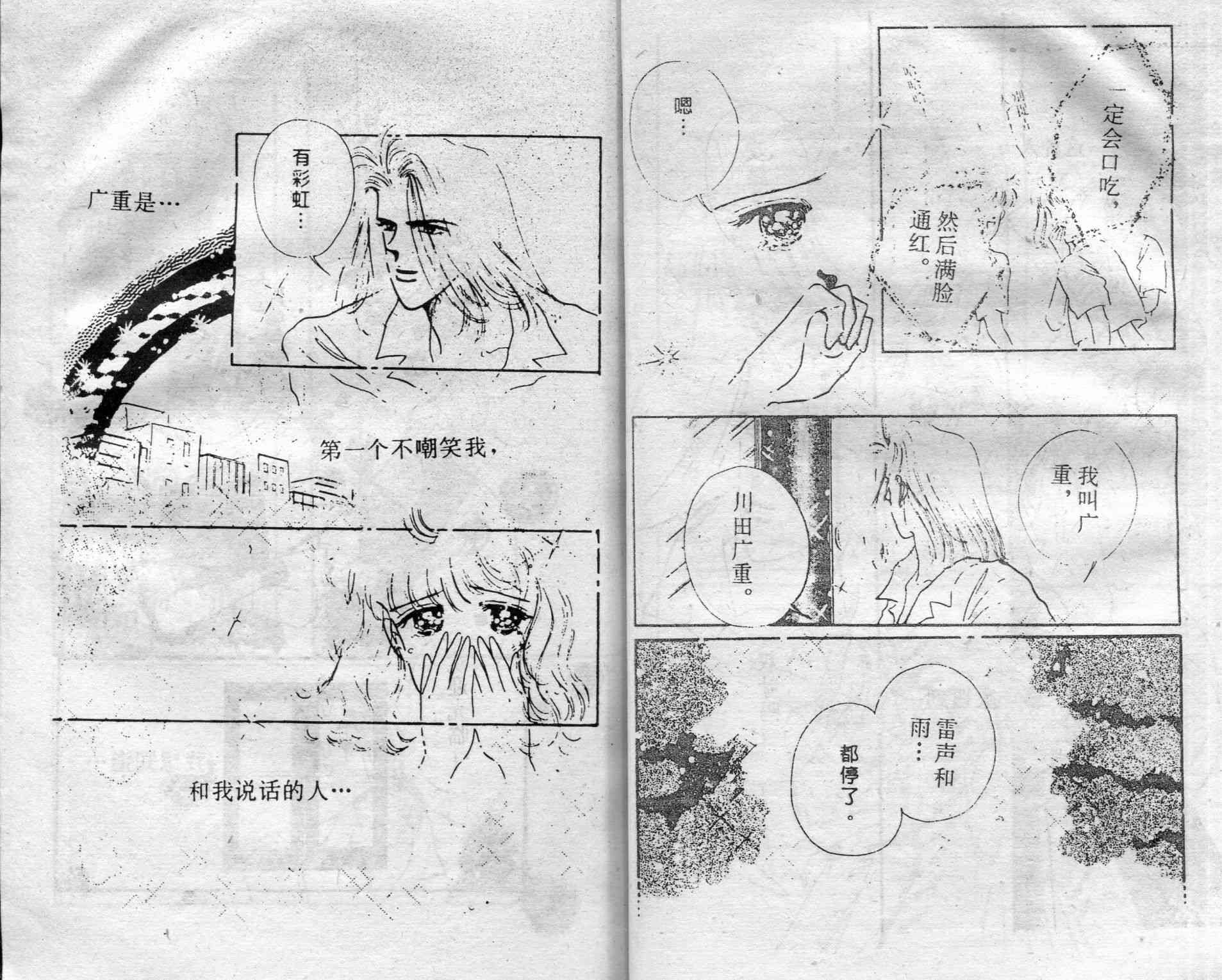 爱情调色盘 - 第01卷 - 第22张图