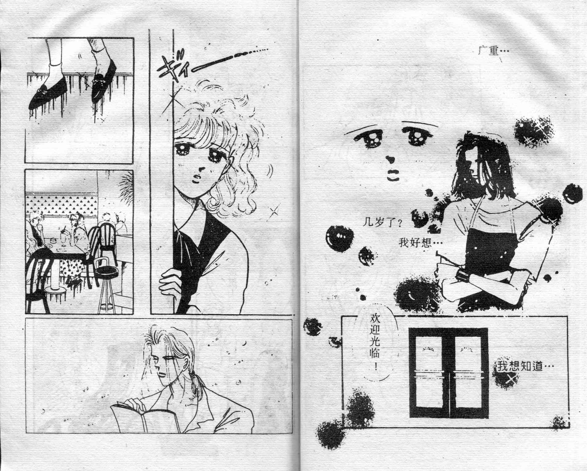 爱情调色盘 - 第01卷 - 第23张图