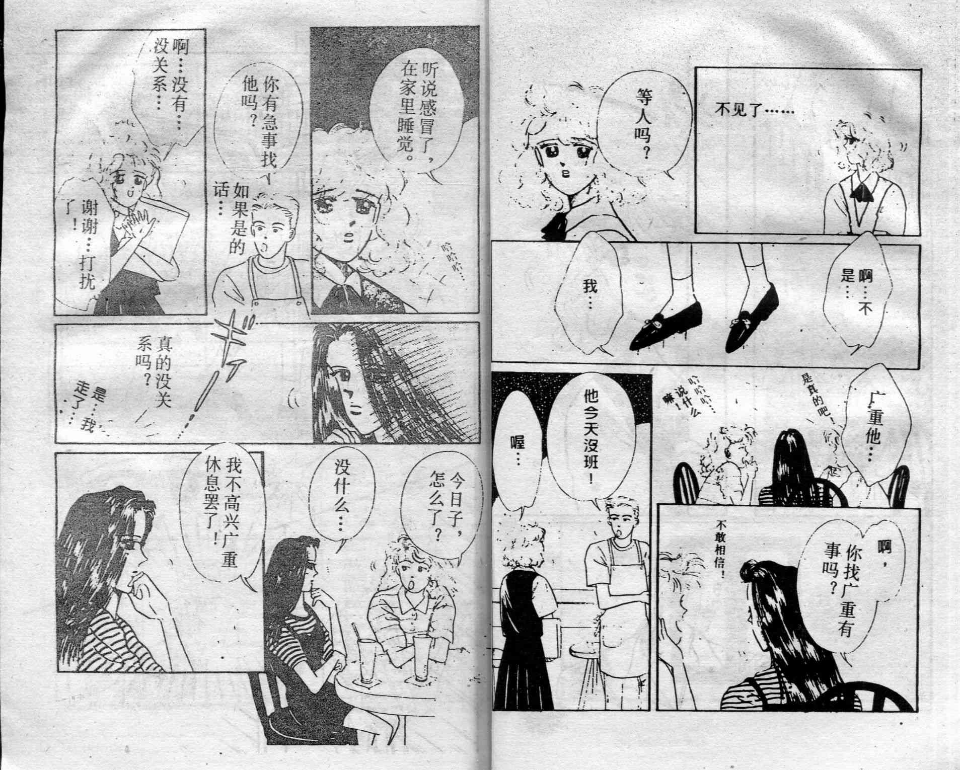 爱情调色盘 - 第01卷 - 第24张图