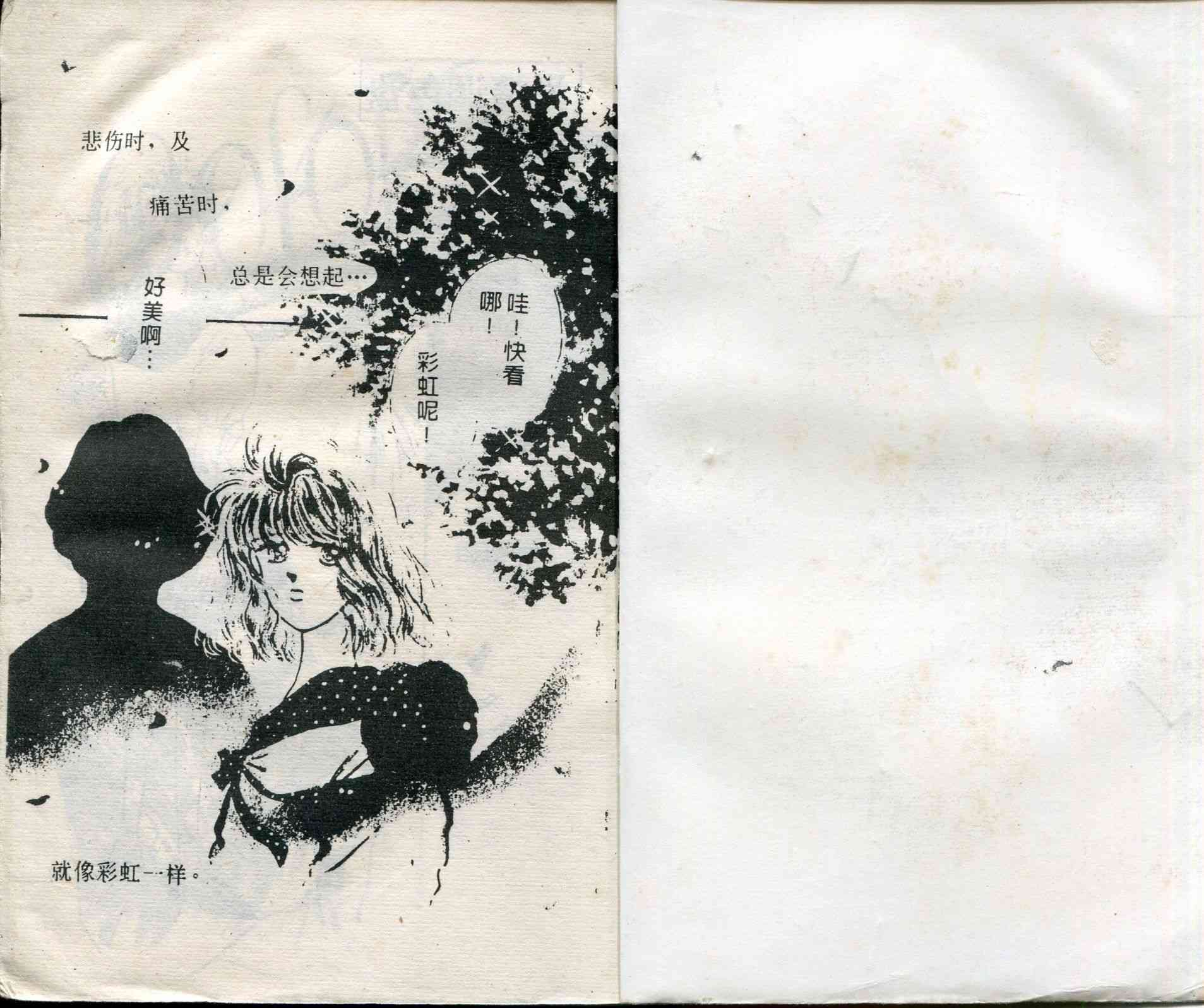 爱情调色盘 - 第01卷 - 第2张图