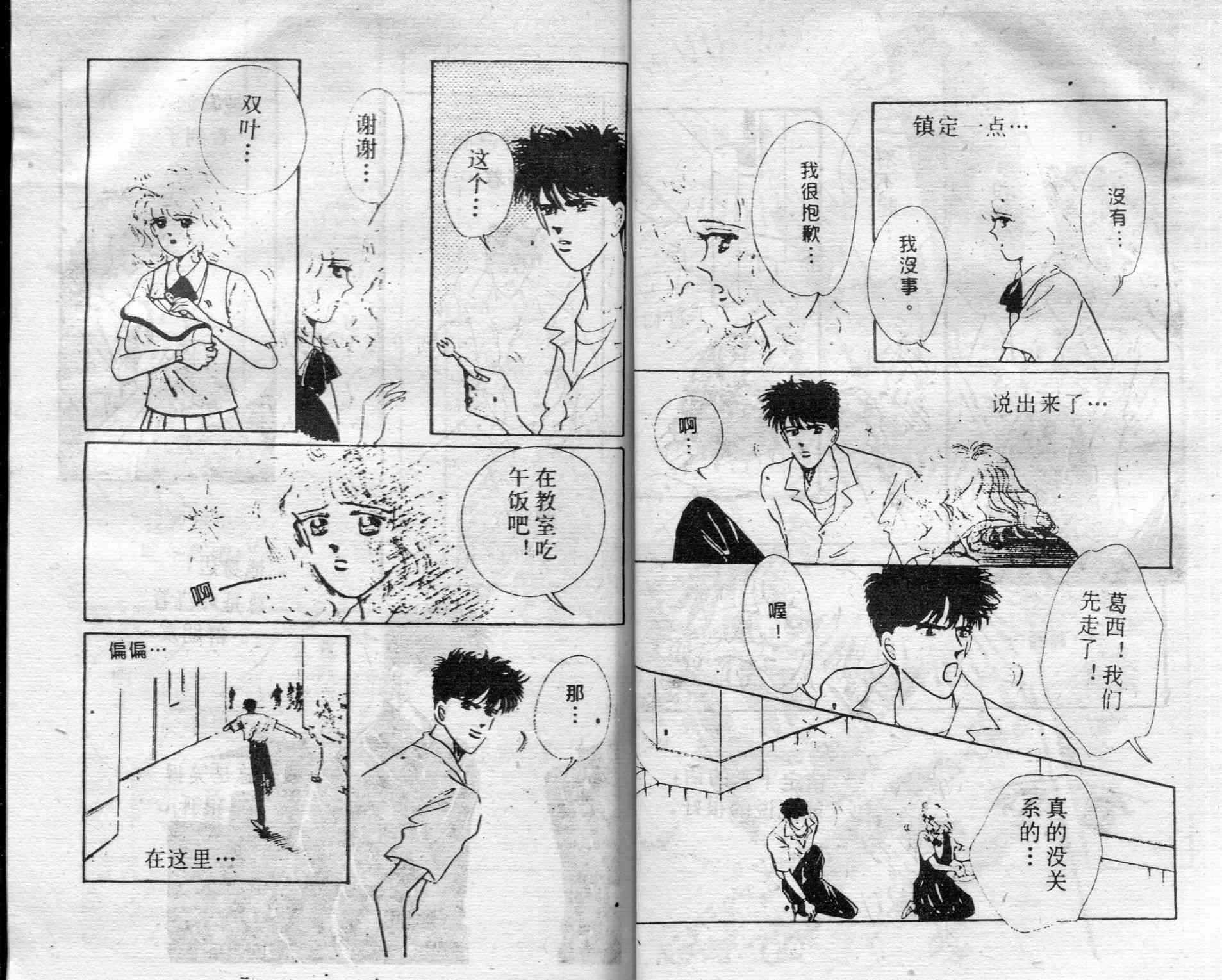 爱情调色盘 - 第01卷 - 第35张图