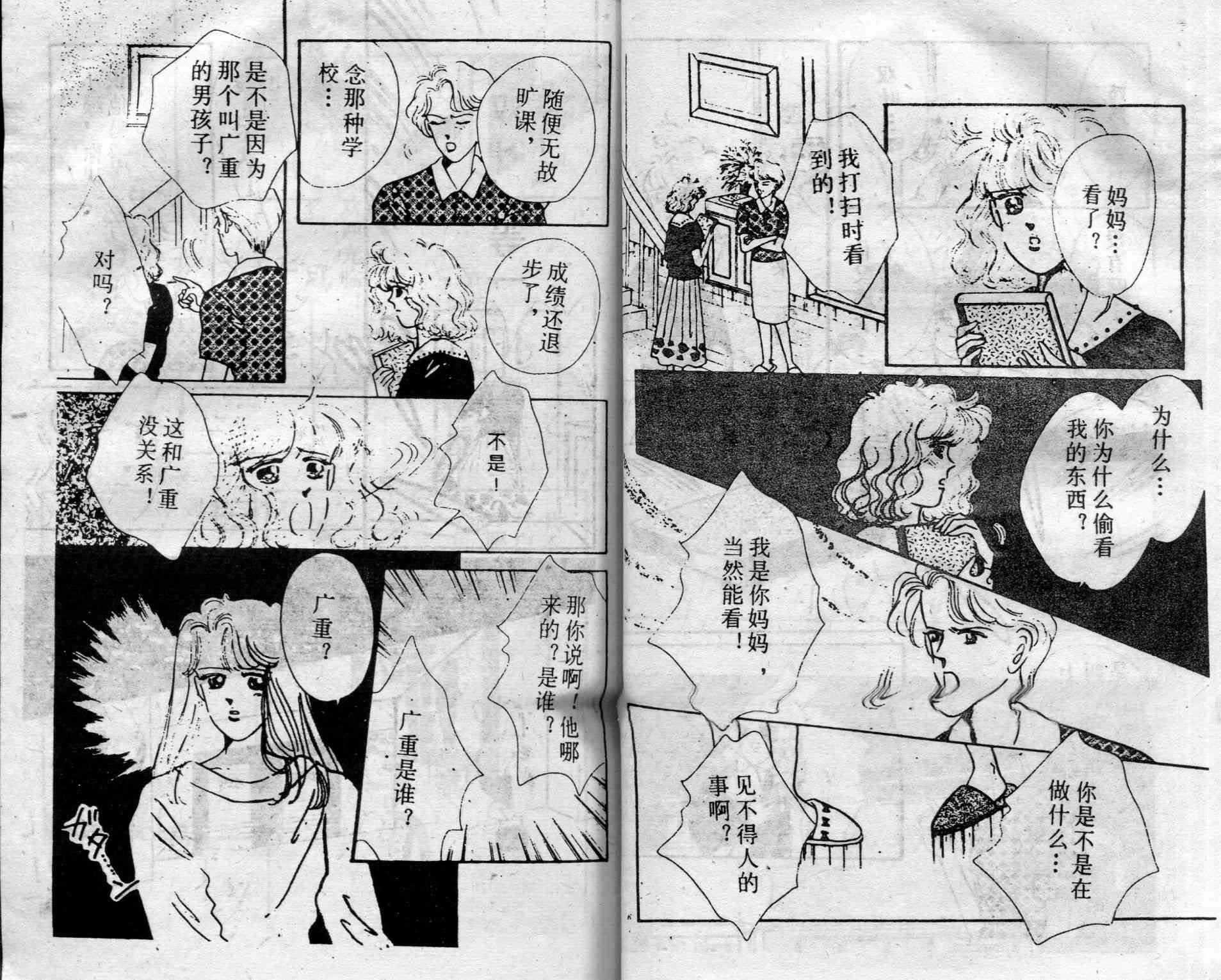 爱情调色盘 - 第01卷 - 第37张图