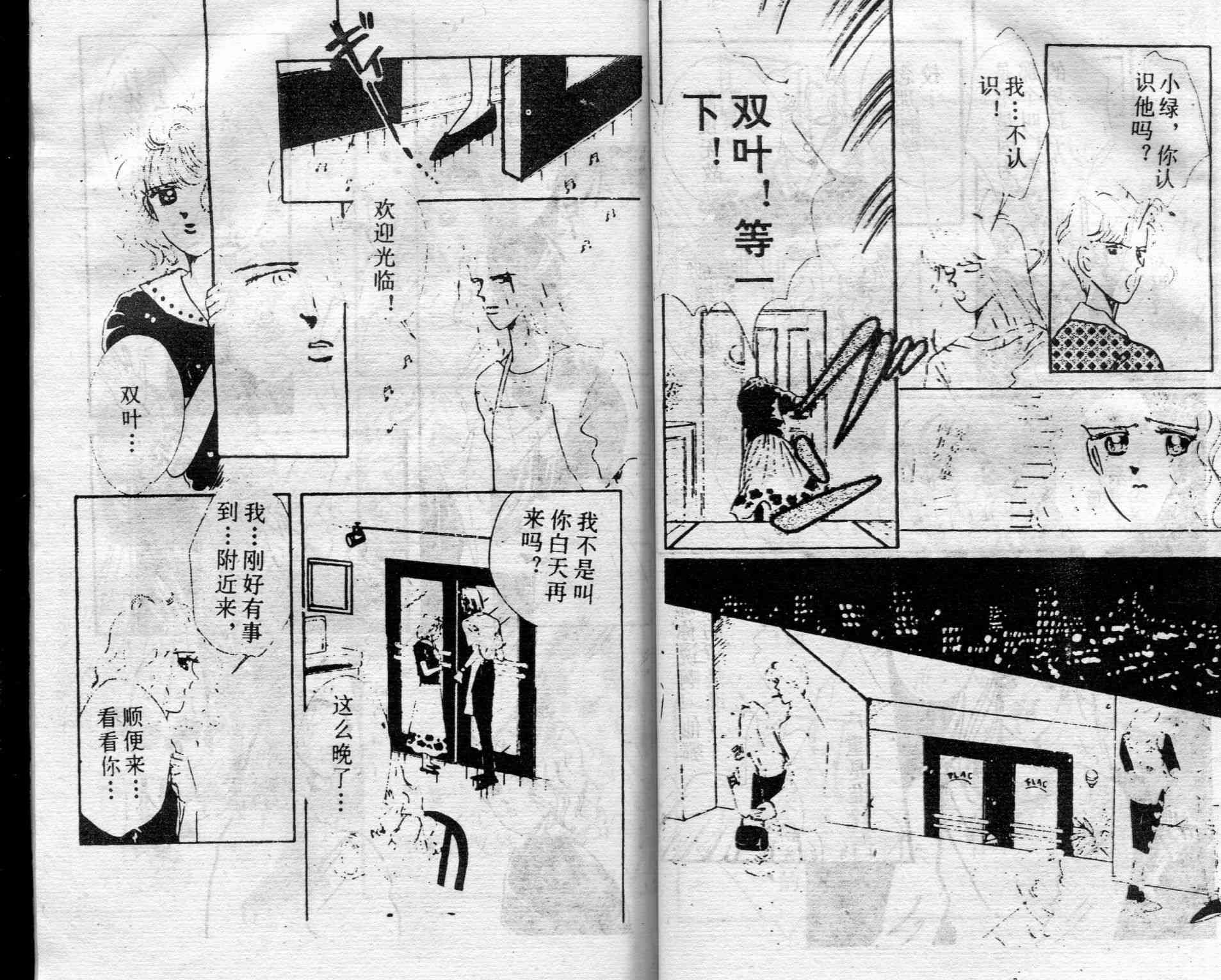 爱情调色盘 - 第01卷 - 第38张图