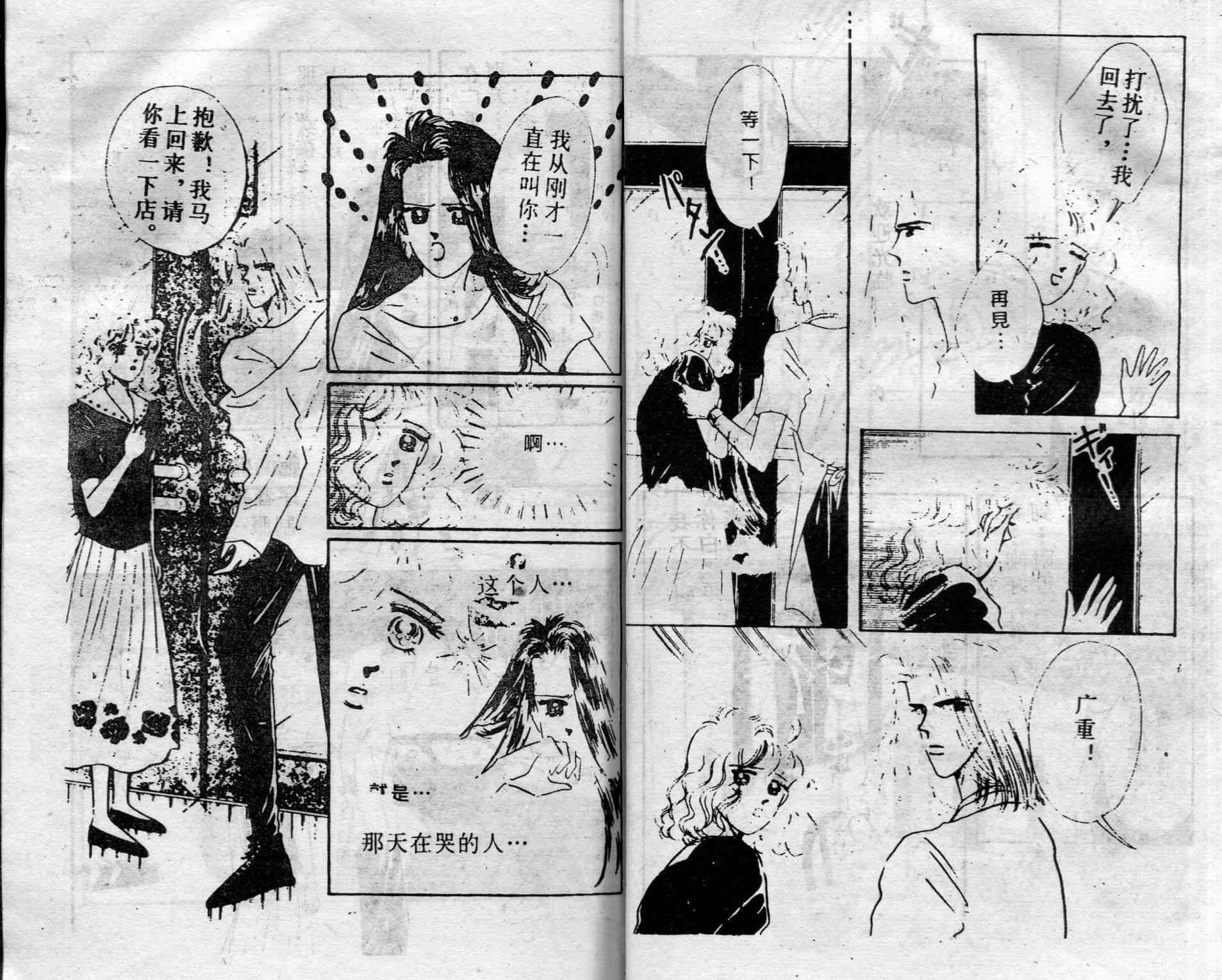 爱情调色盘 - 第01卷 - 第39张图