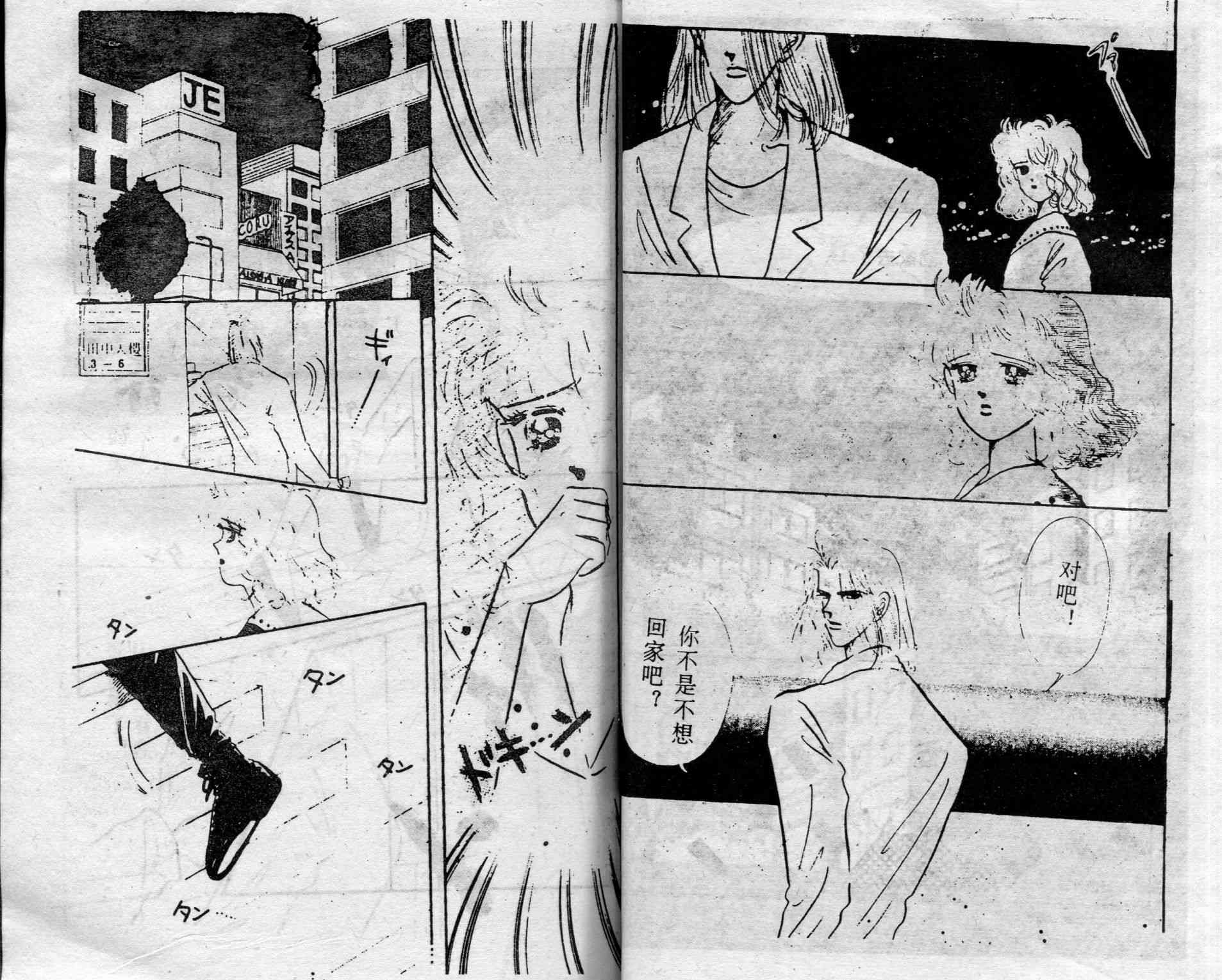 爱情调色盘 - 第01卷 - 第43张图