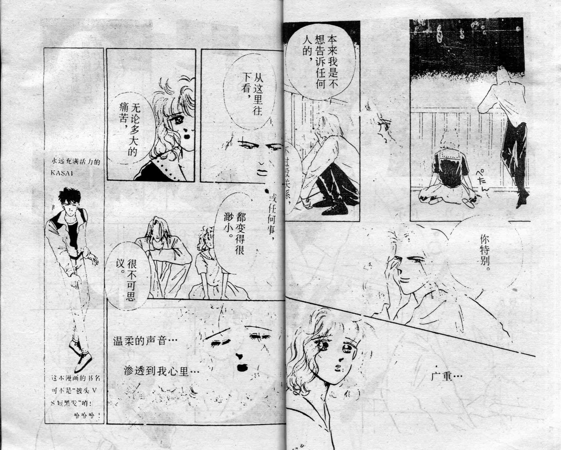 爱情调色盘 - 第01卷 - 第45张图